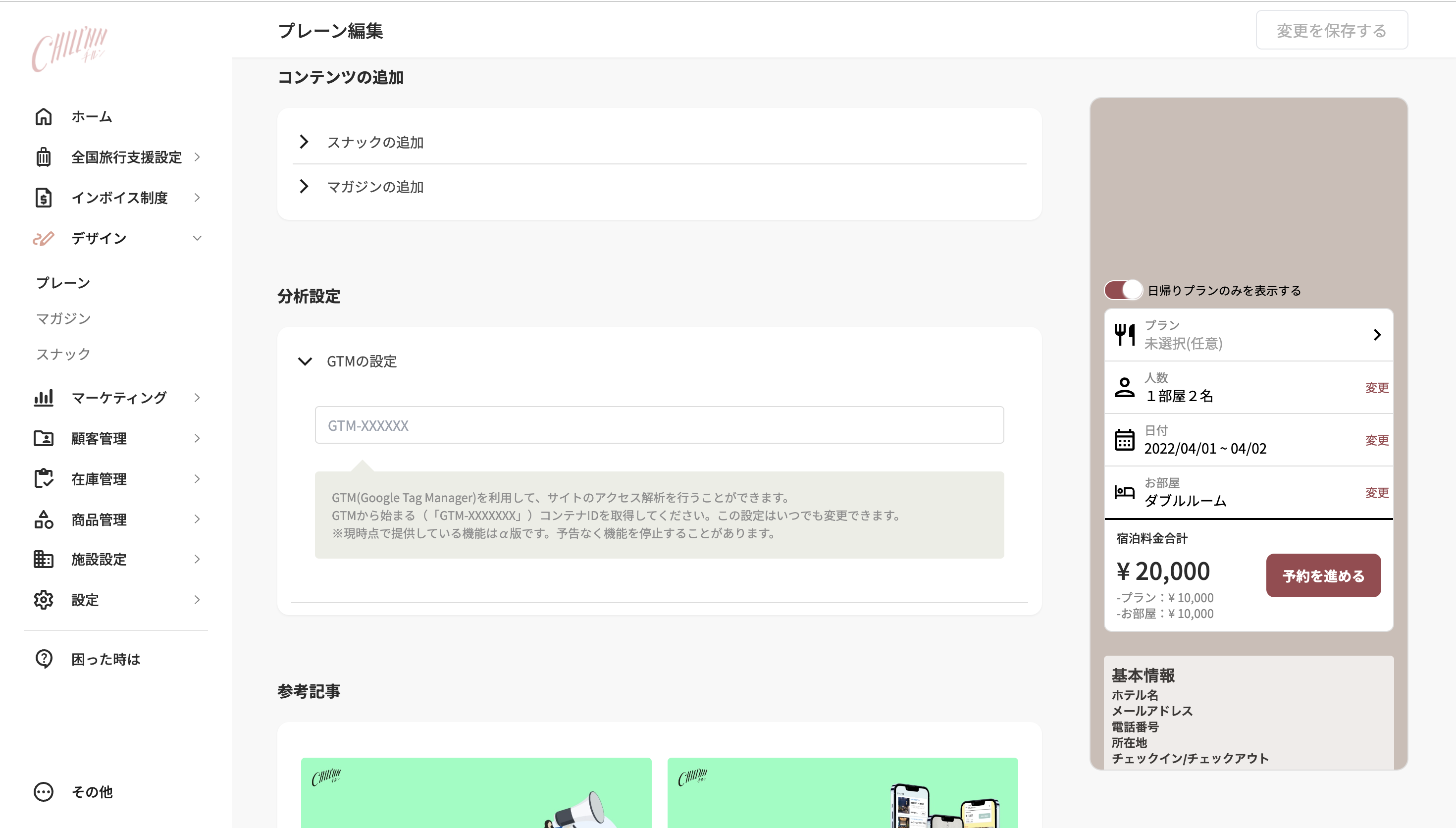 より、設定していただけます。の画面