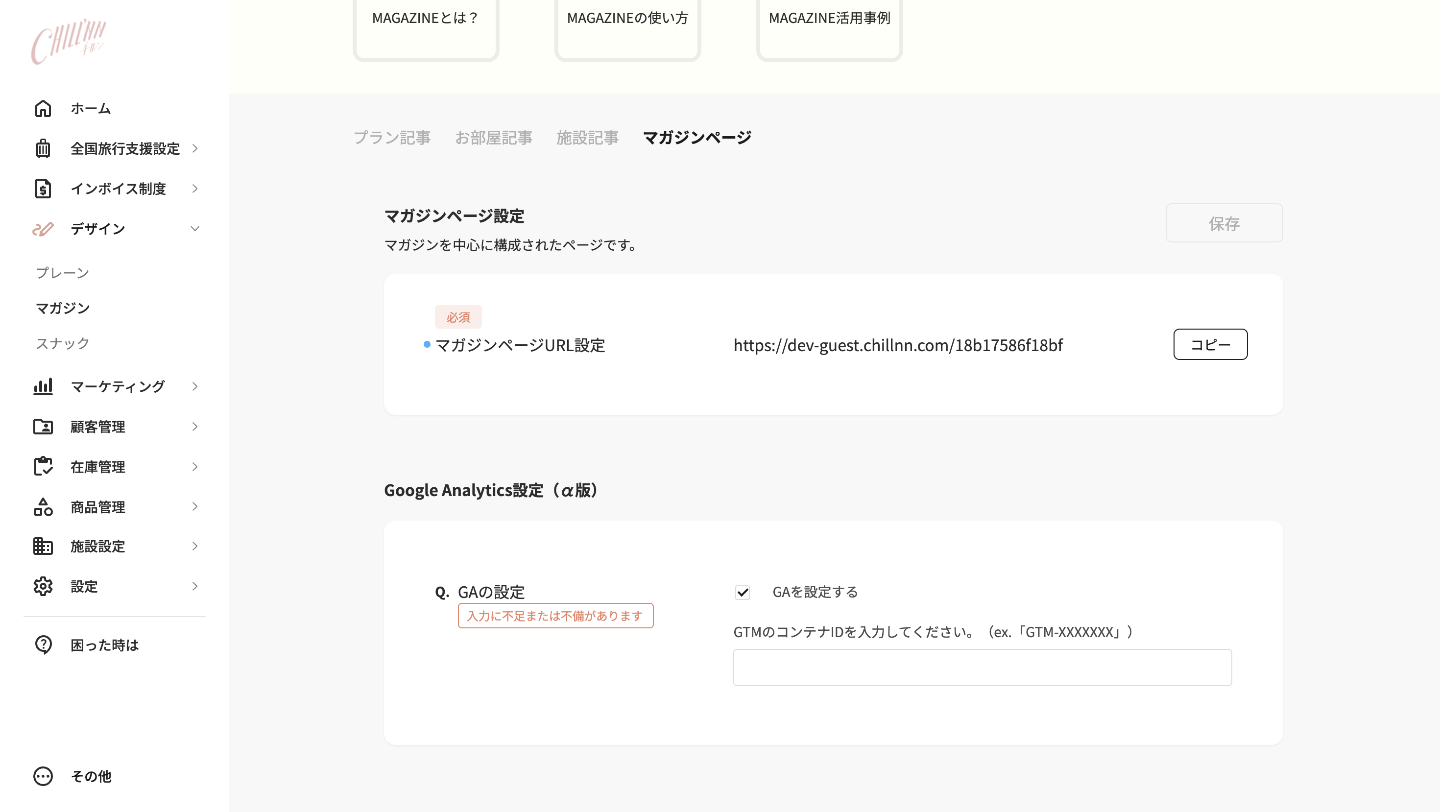 〈マガジン〉の画面