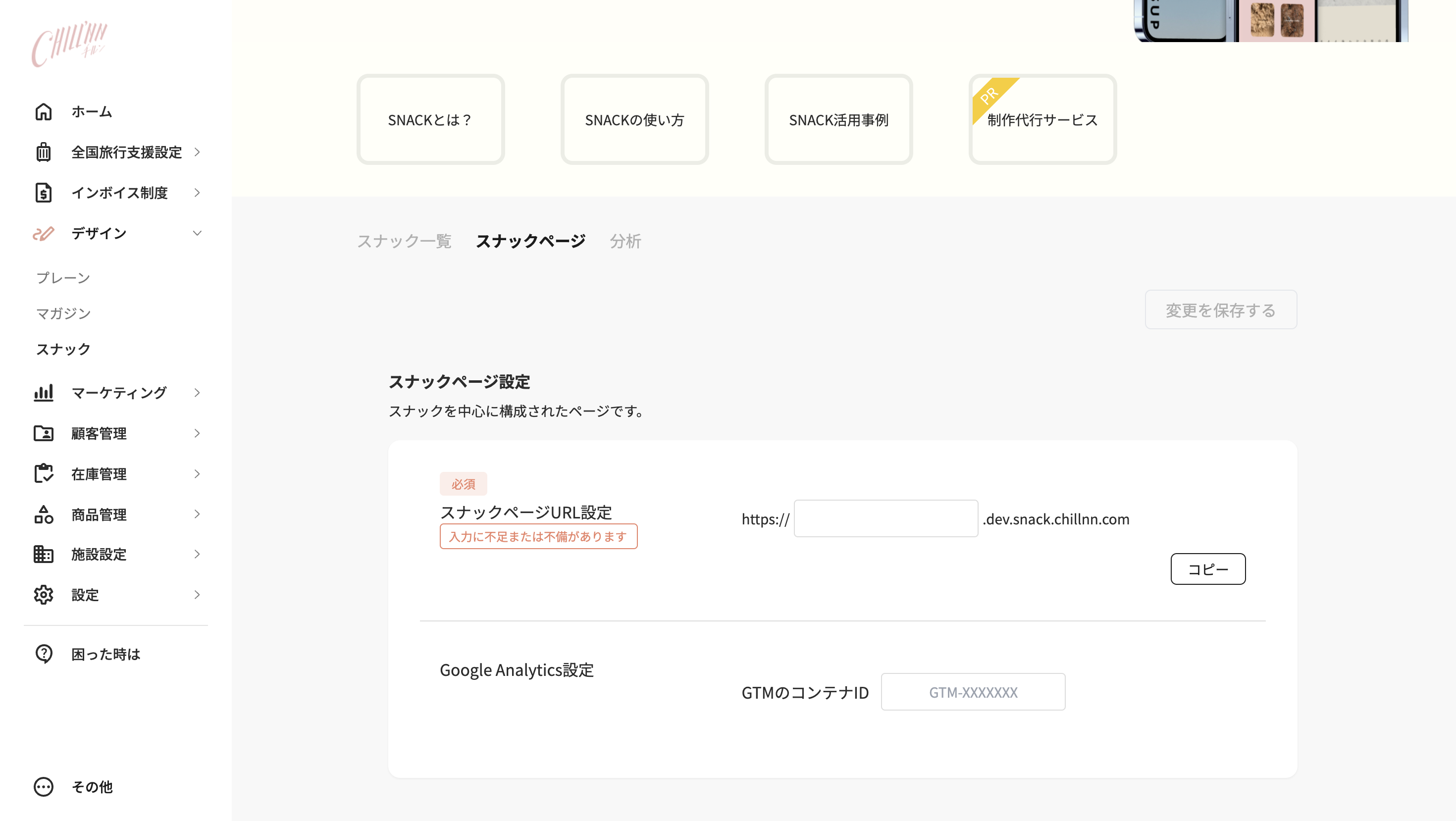 〈スナック〉の画面