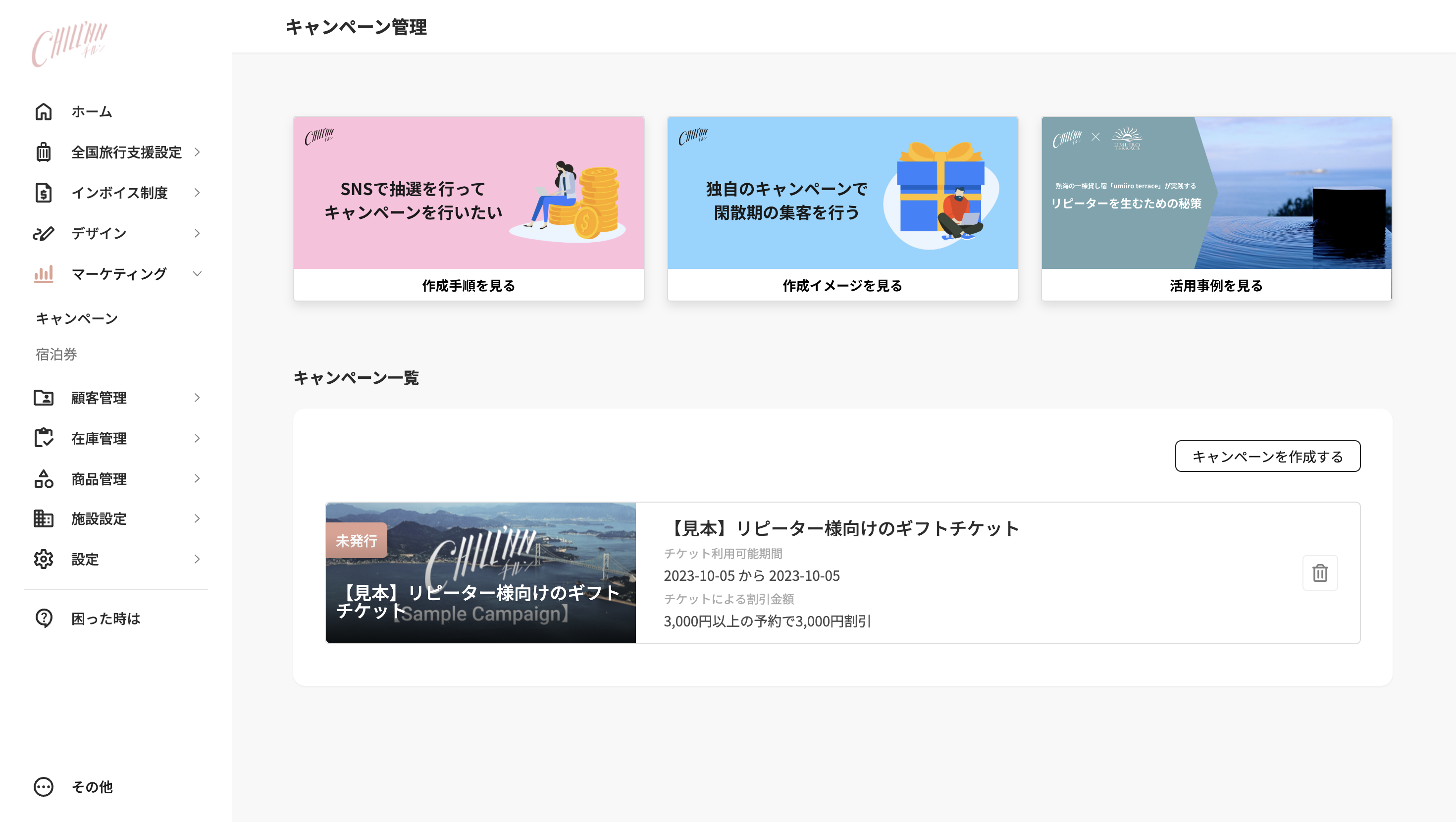 【設定の手順】の画面