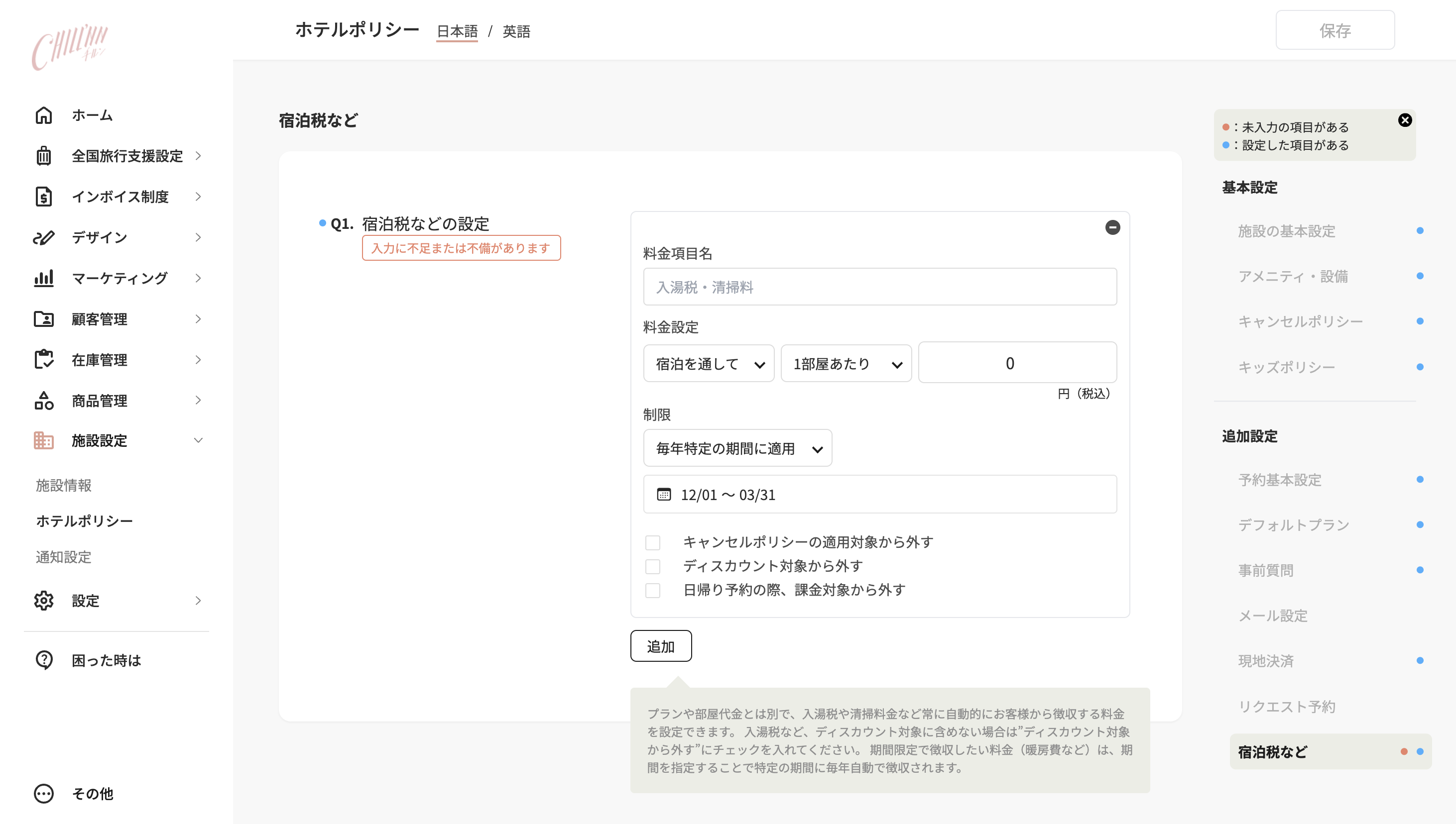 設定方法の画面