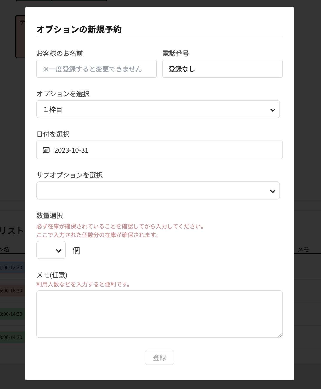 オプション管理（BETA）の見方の画面（2）
