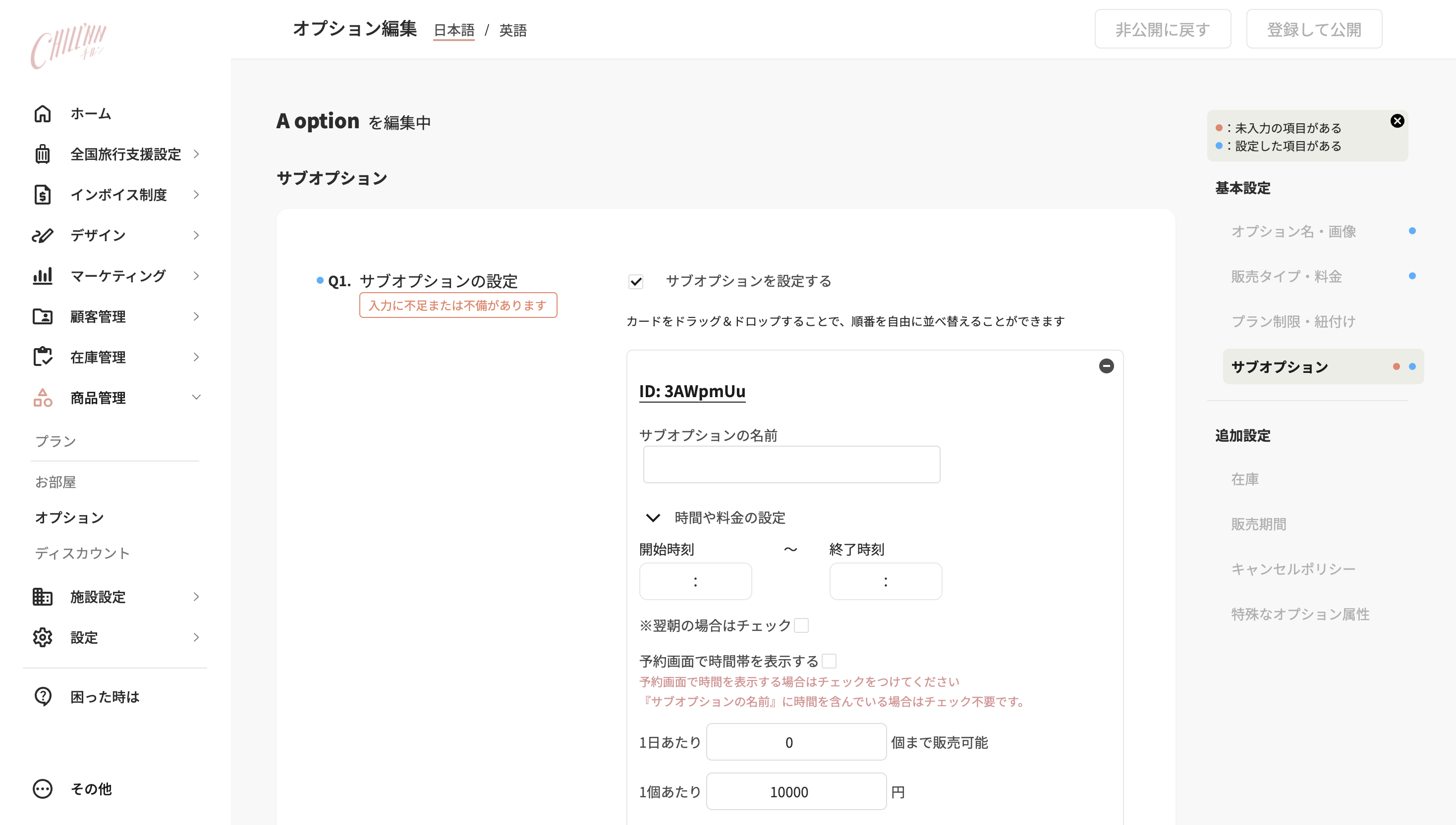 「サブオプション」 からサブオプションの設定の画面