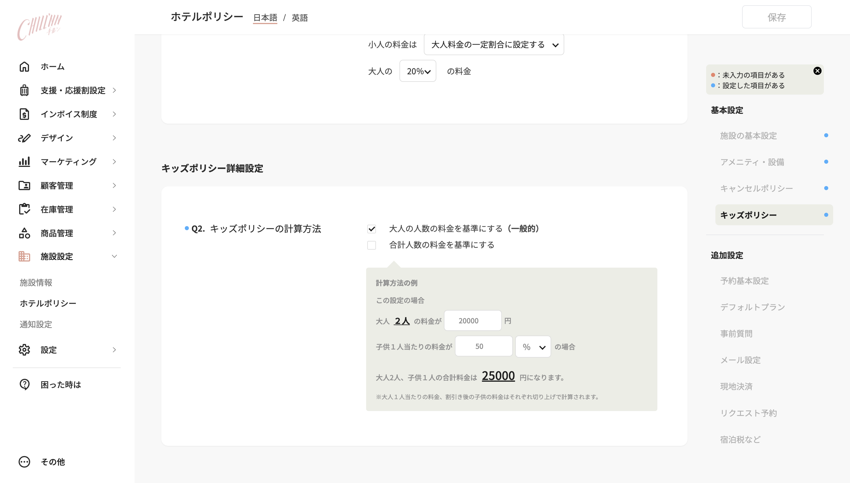 キッズポリシーの計算方法とは？の画面