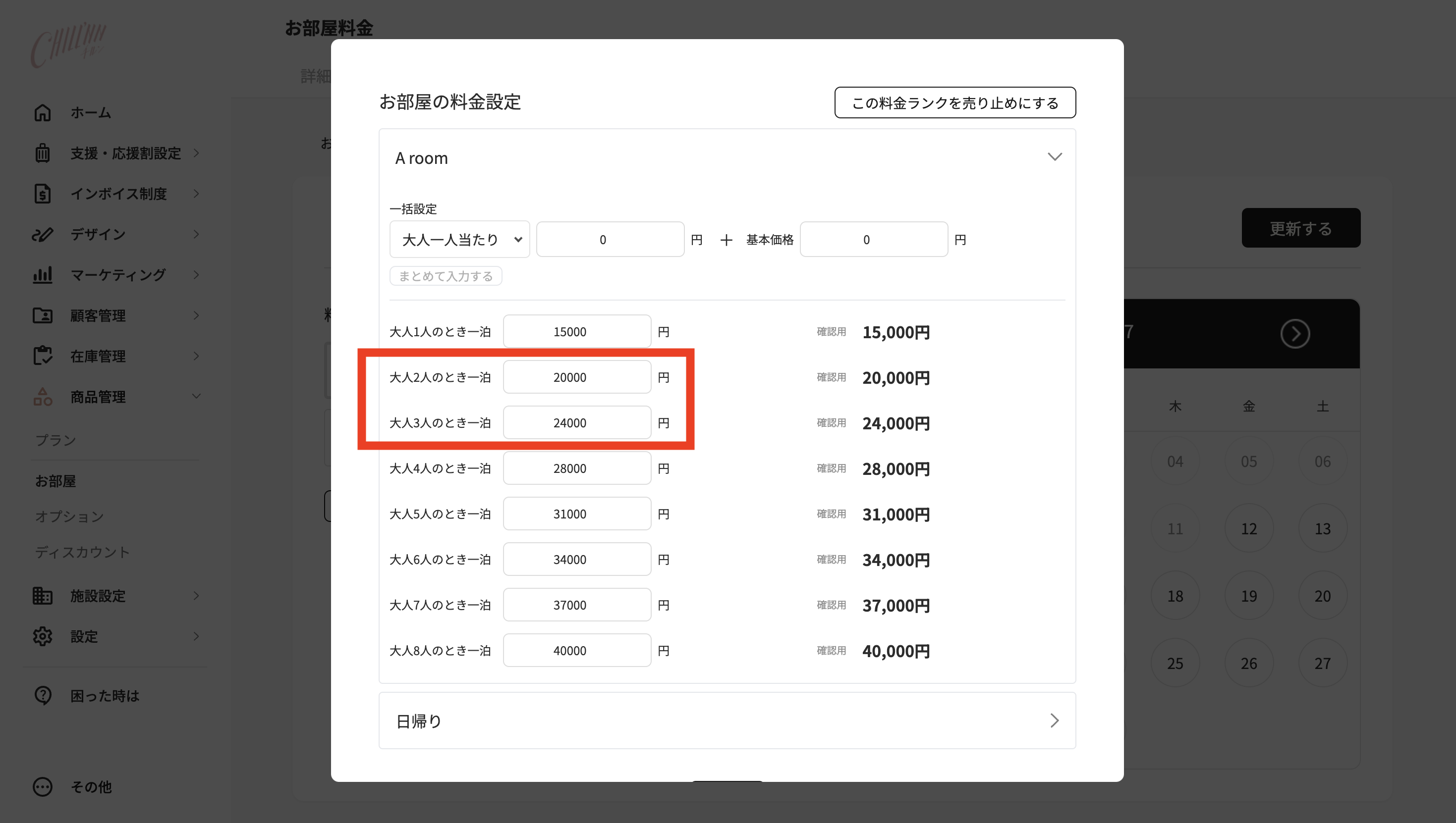 ② 合計人数の料金を基準にする= 22,500円の画面