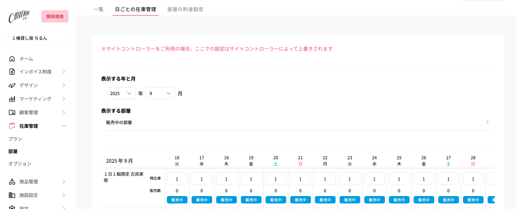 ダミー部屋を使わない場合（通常の部屋の設定）の画面