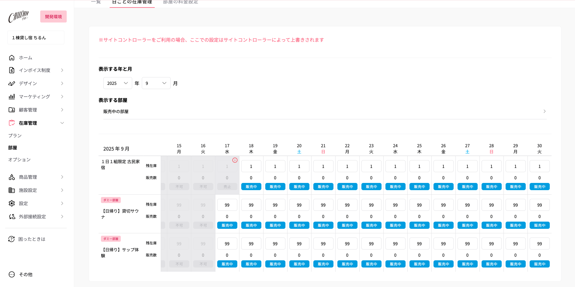 ダミー部屋を使う場合の画面