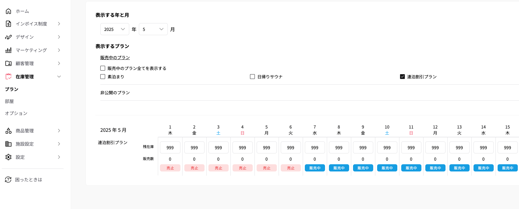 ※下記サンプルは5月1日〜5月6日を売止の画面