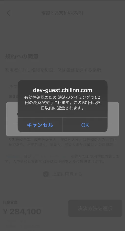 3D認証前の確認の画面
