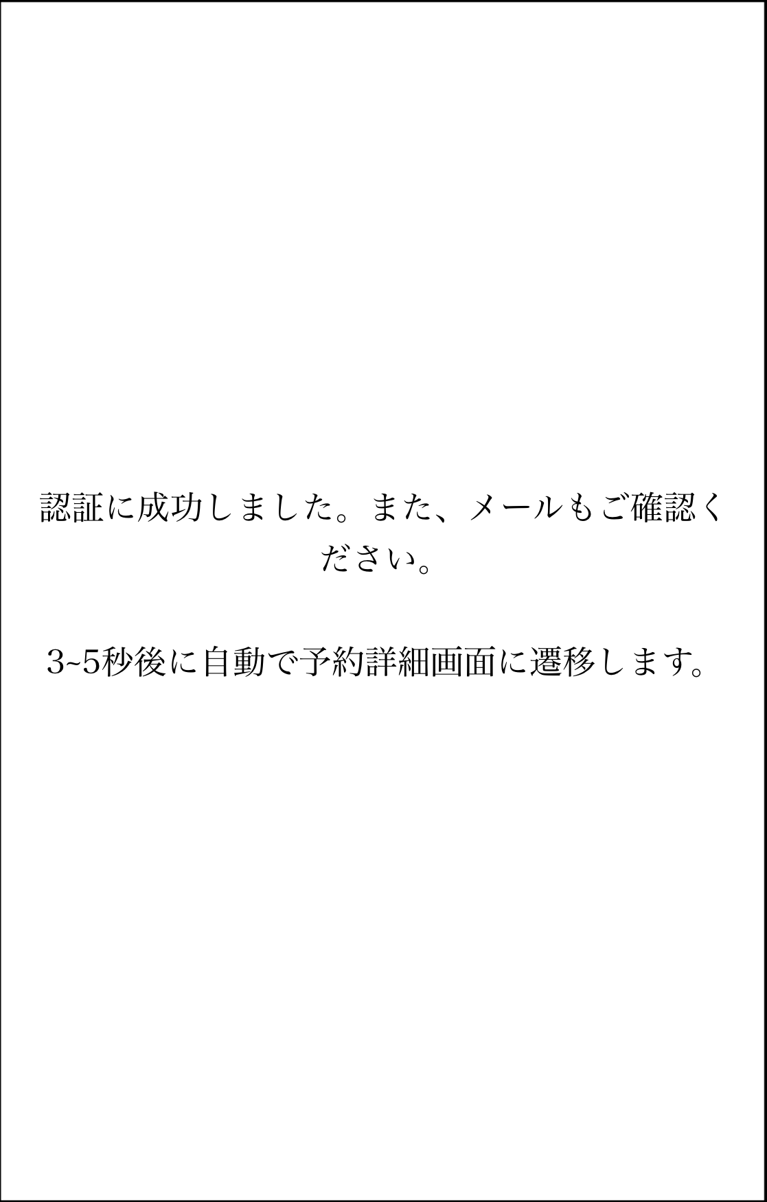 認証成功の場合の画面