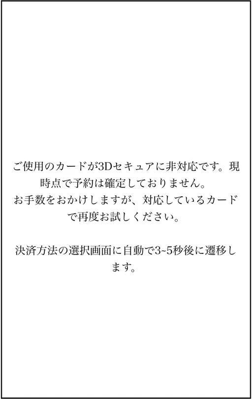 認証失敗の場合の画面