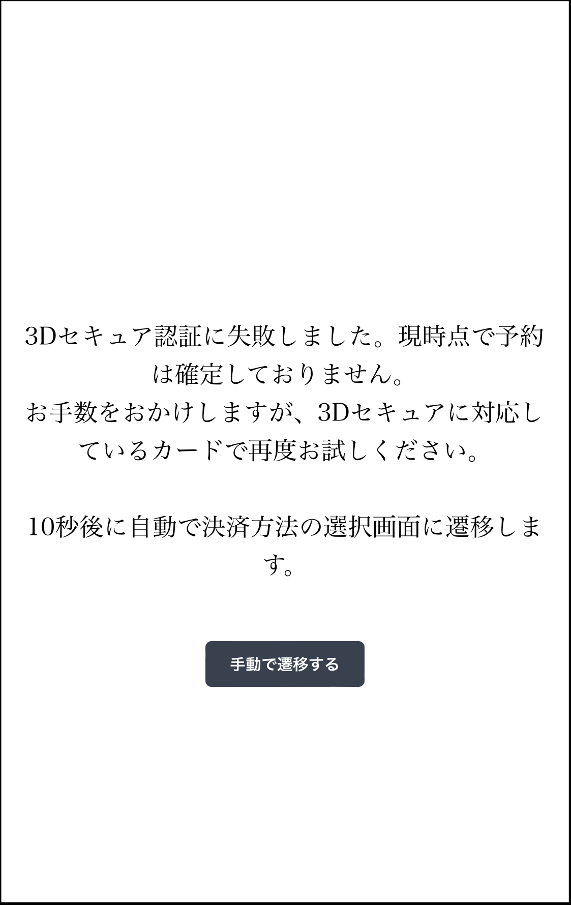 認証失敗の場合の画面