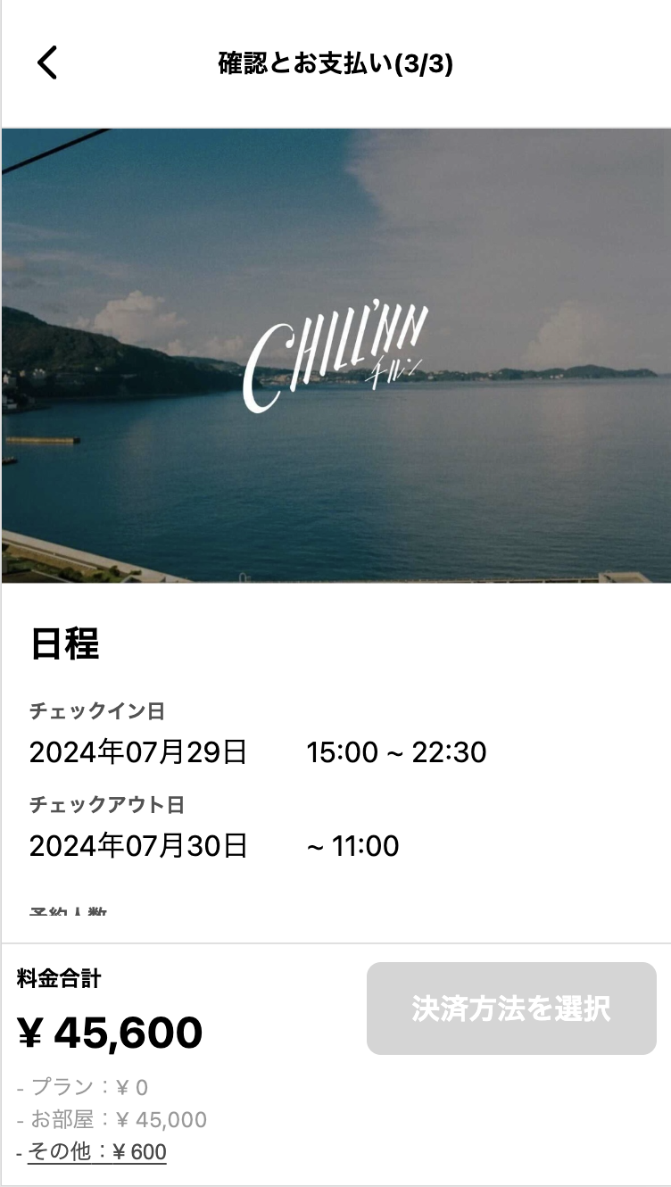 認証失敗の場合、『確認とお支払い(3/3)』へ戻るの画面