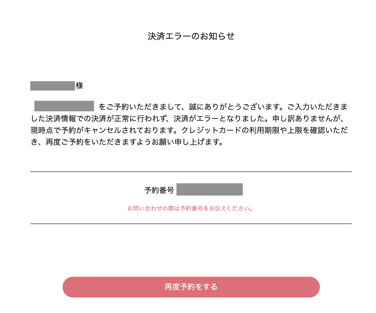 予約がチェックイン日の55日以上前の場合の画面（2）