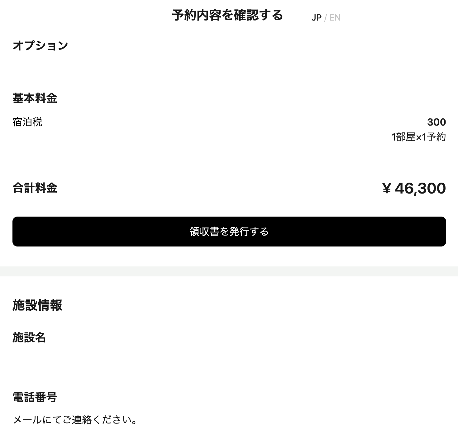 ゲストの予約詳細画面から再発行が可能です。の画面