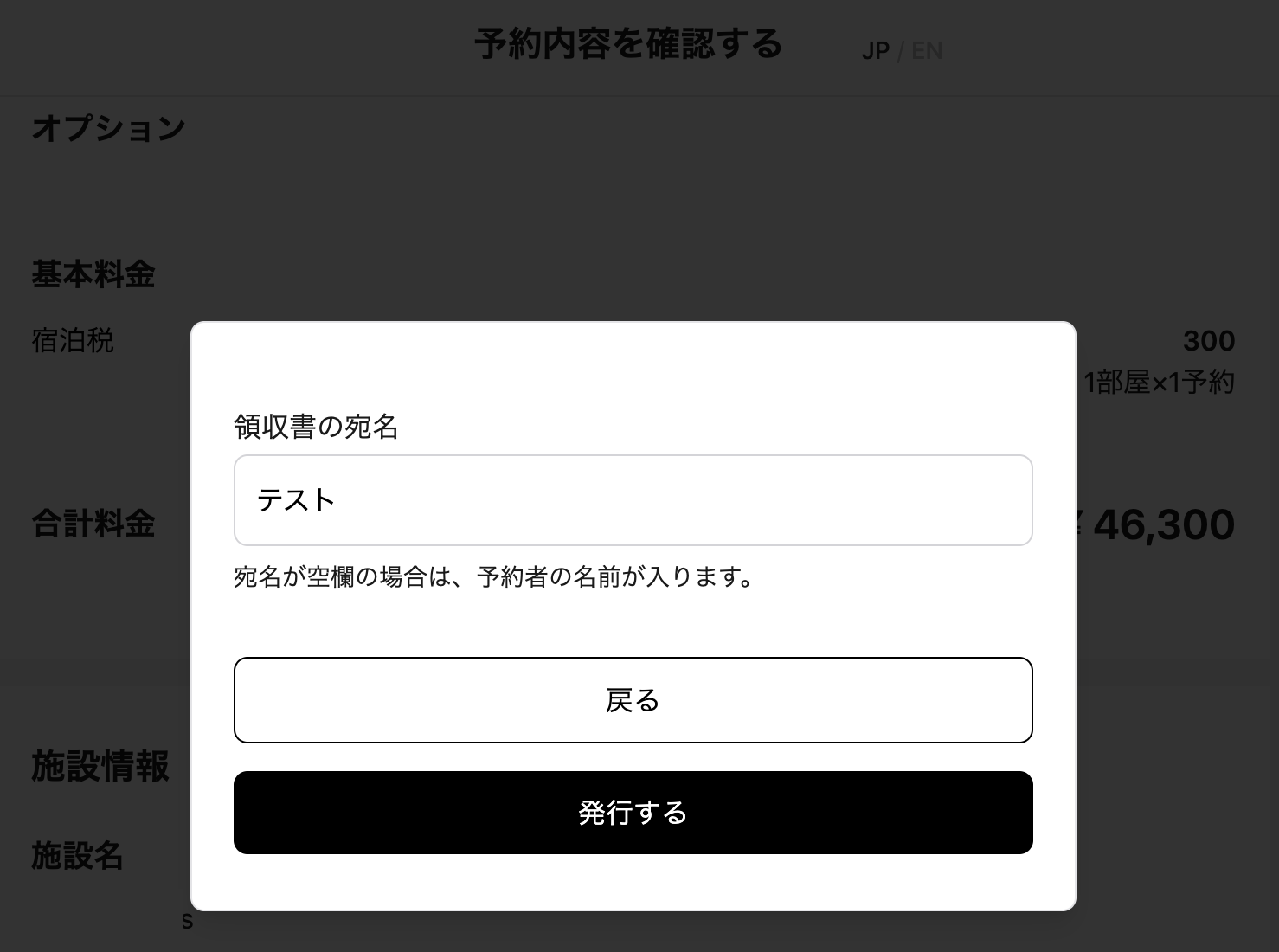 領収書の宛名変更の画面