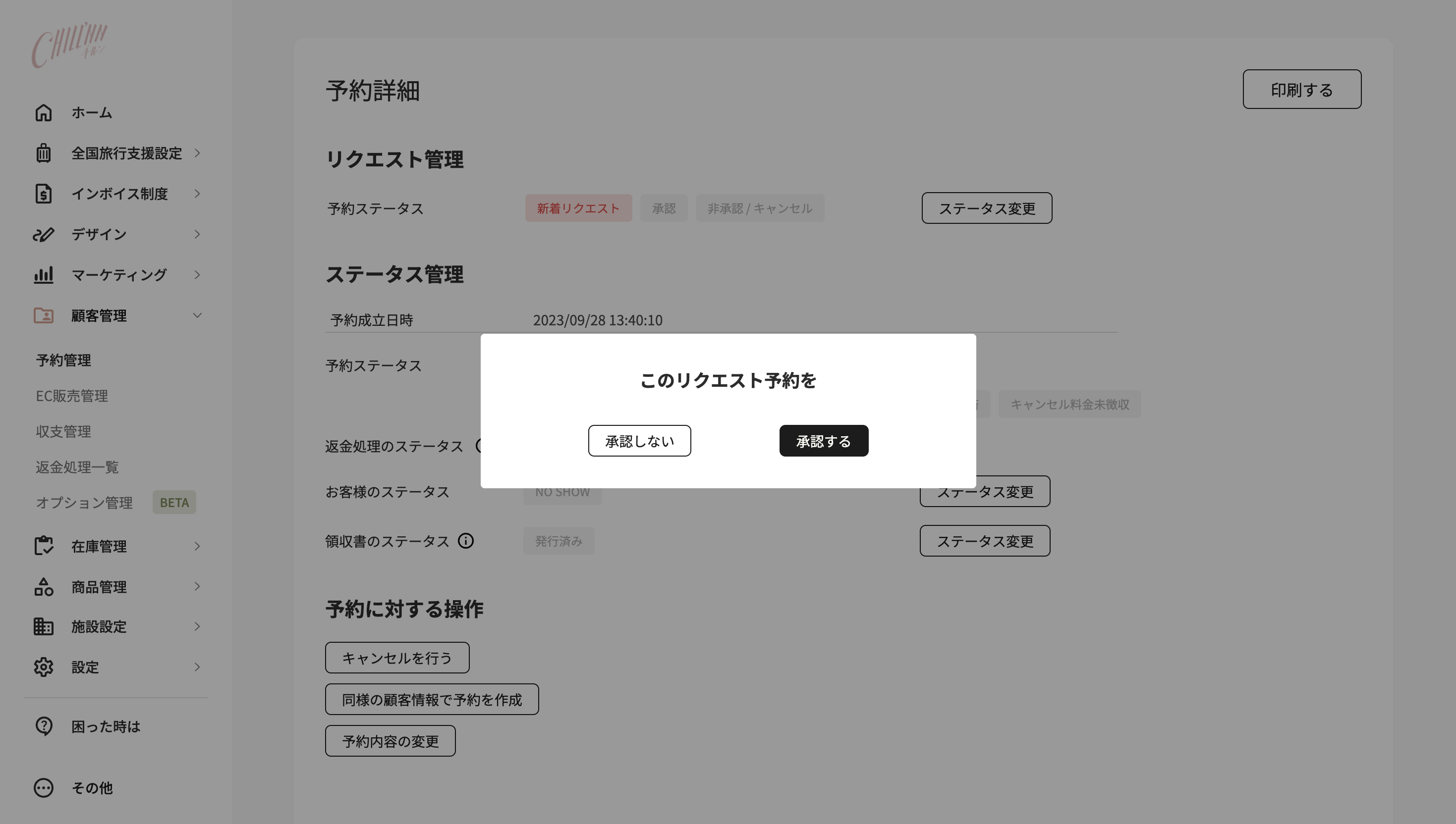 【設定の手順】の画面