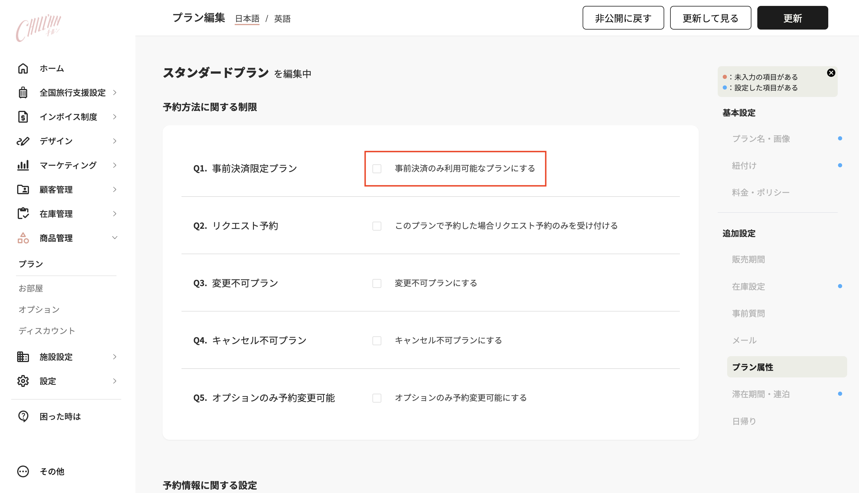 【設定方法】の画面