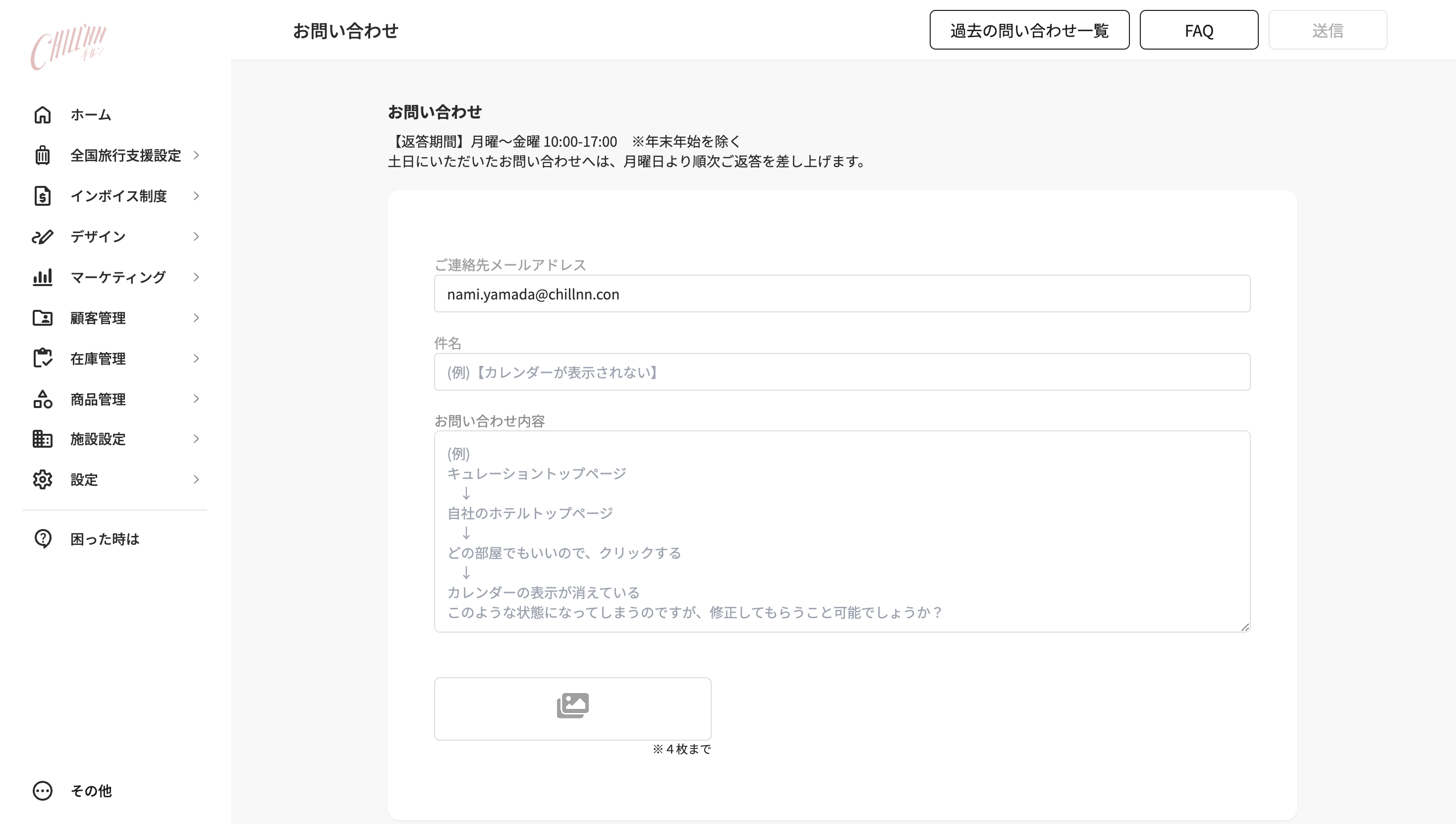 【設定方法】の画面（2）