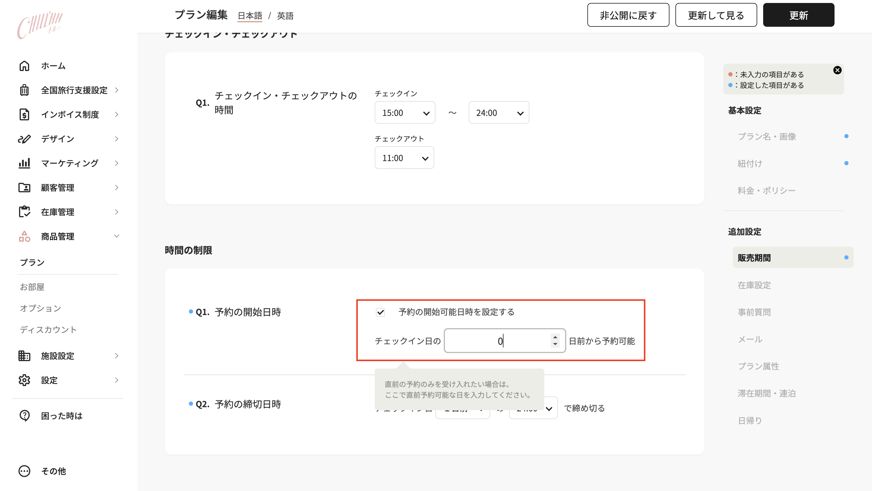 「更新」をクリックの画面
