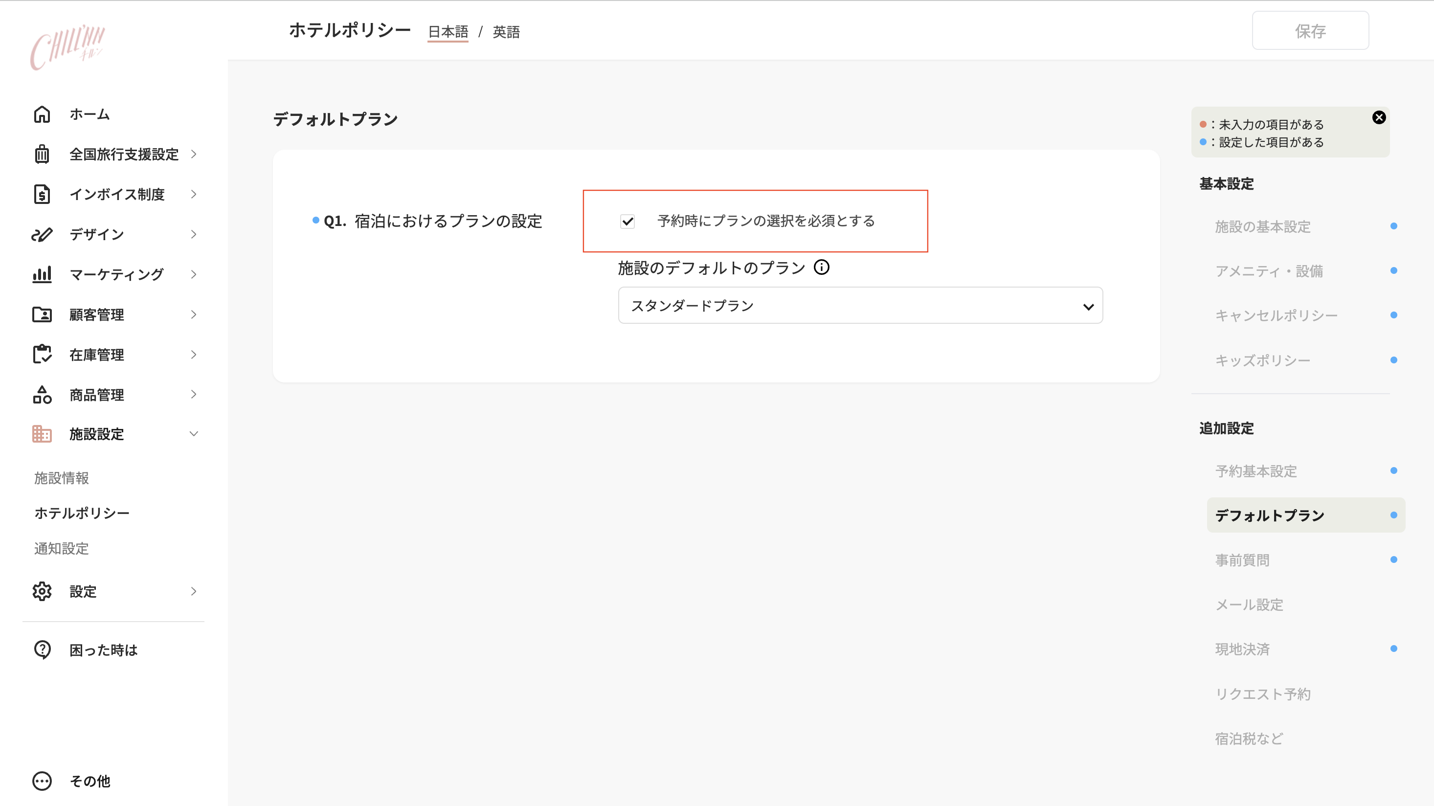 設定方法の画面