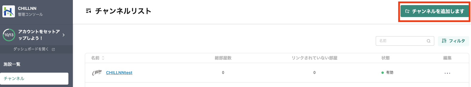 ”CHILLNN”を選択し、追加してくださいの画面