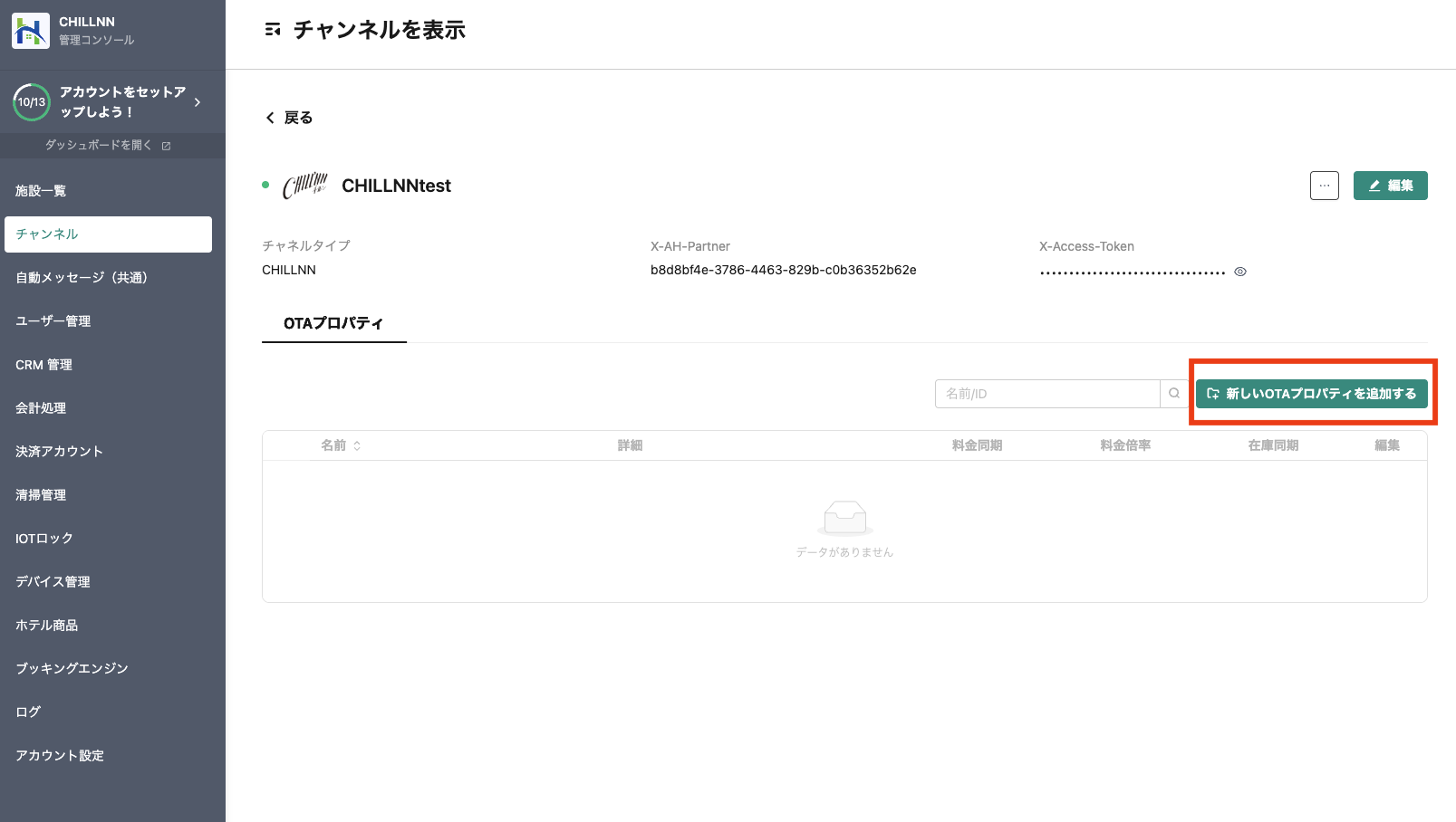 AirHost上で行う操作 -5 Steps-の画面（3）