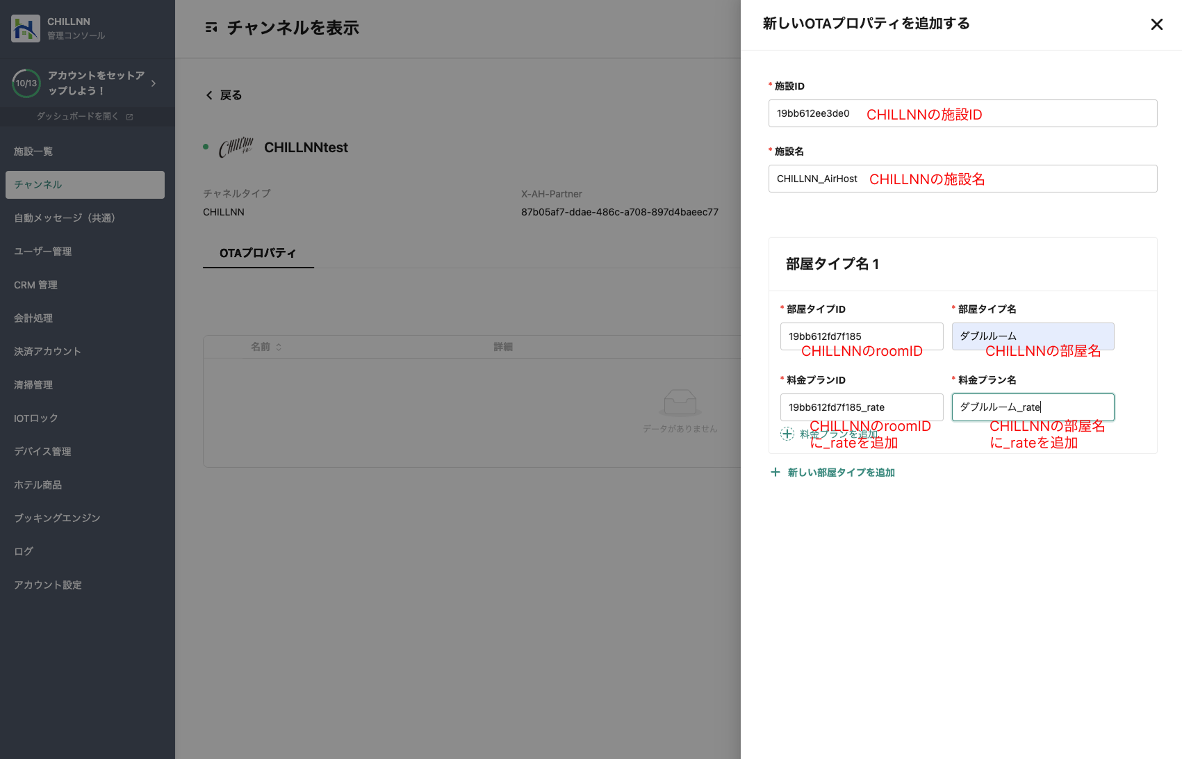 AirHost上で行う操作 -5 Steps-の画面（4）