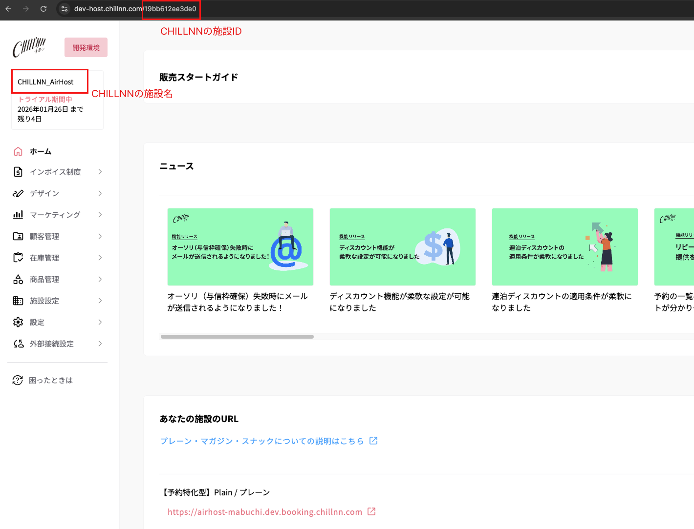 AirHost上で行う操作 -5 Steps-の画面（5）