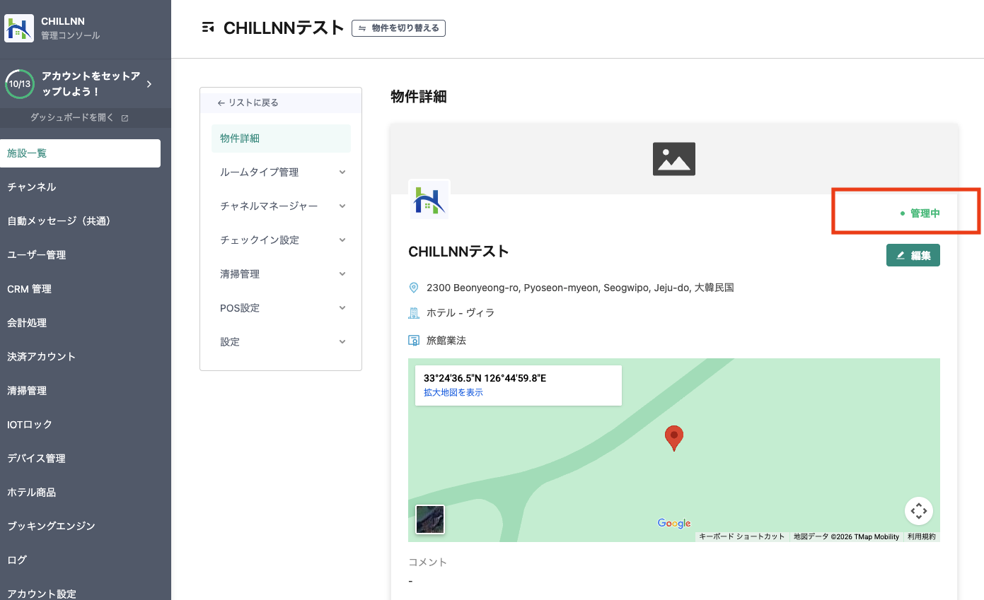 AirHost上で行う操作 -5 Steps-の画面（8）