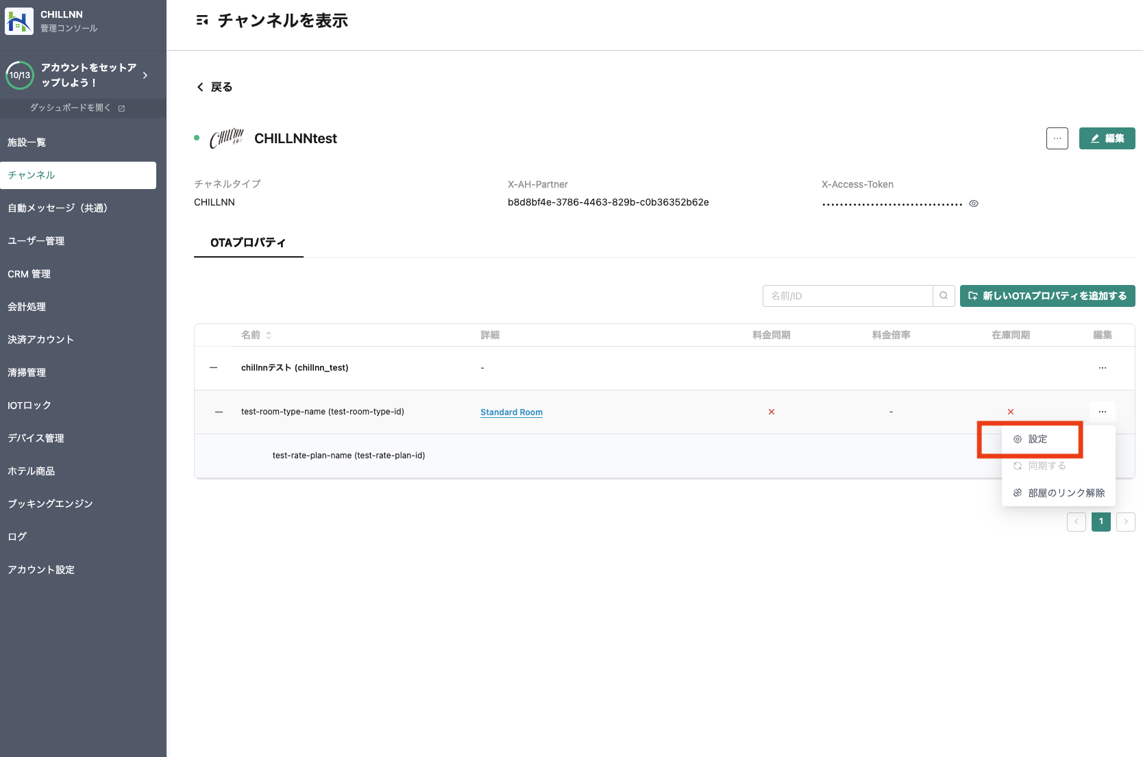 AirHost上で行う操作 -5 Steps-の画面（9）