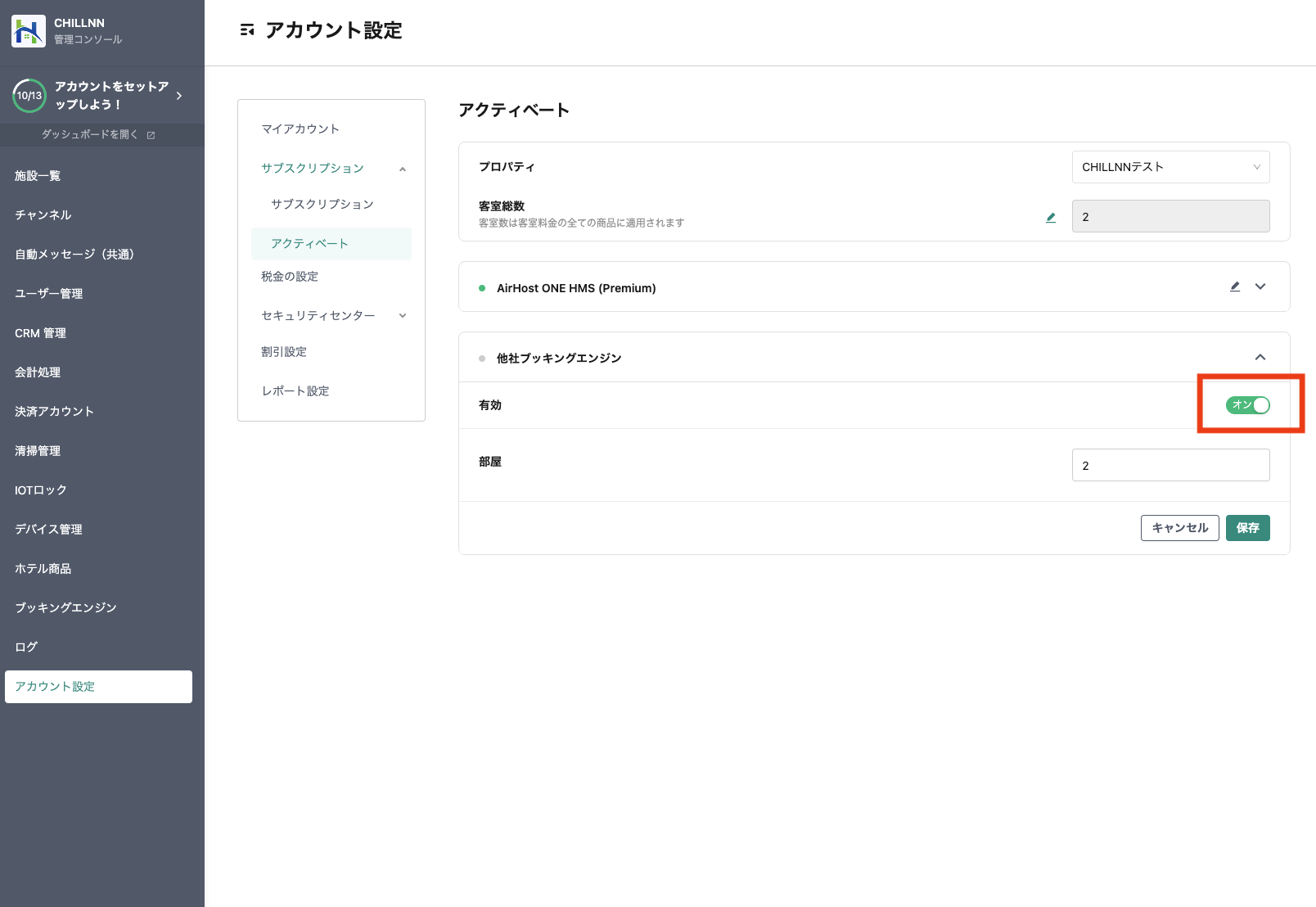AirHost上で行う操作 -5 Steps-の画面（11）