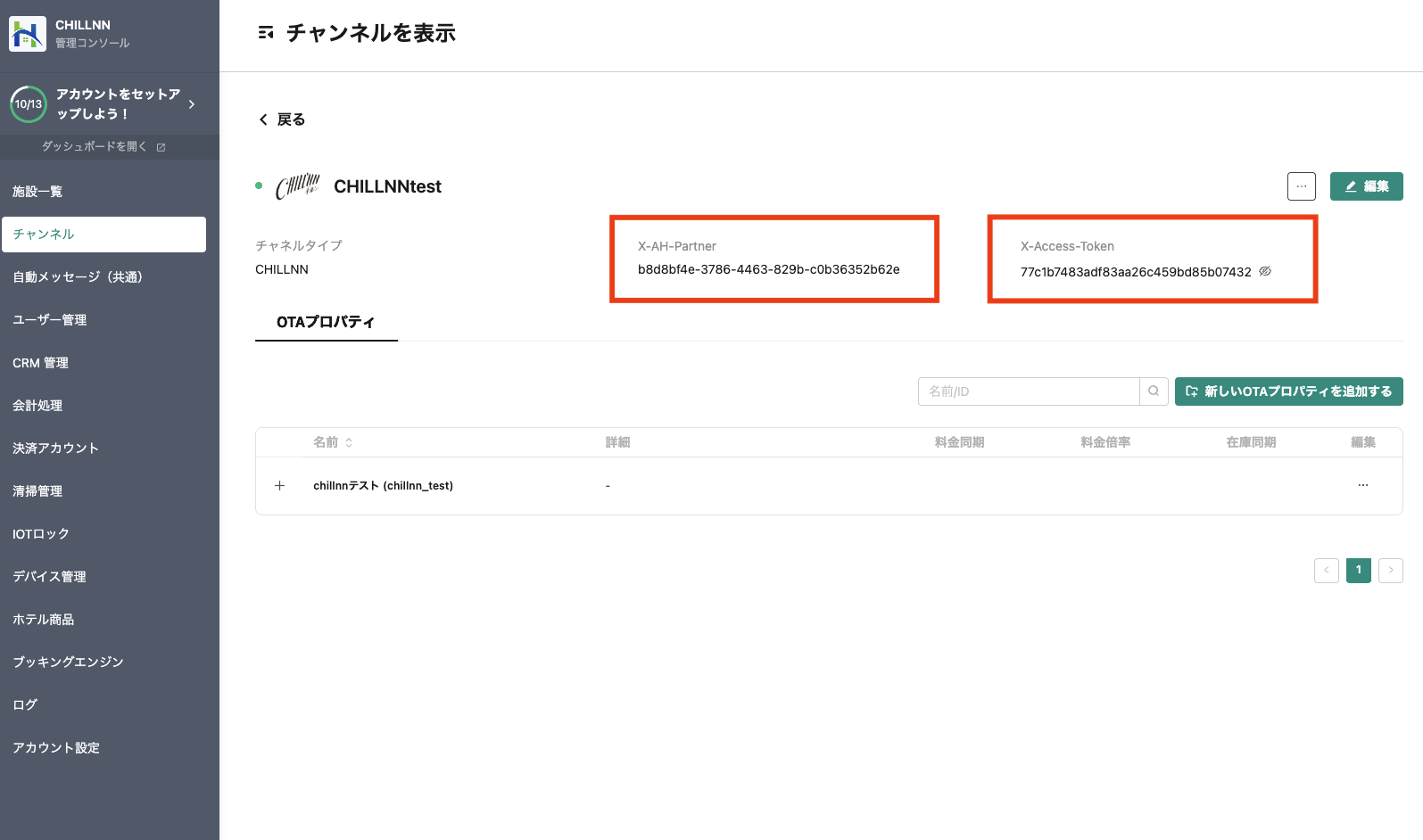 CHILLNN上で行う操作-3 Steps-の画面（2）
