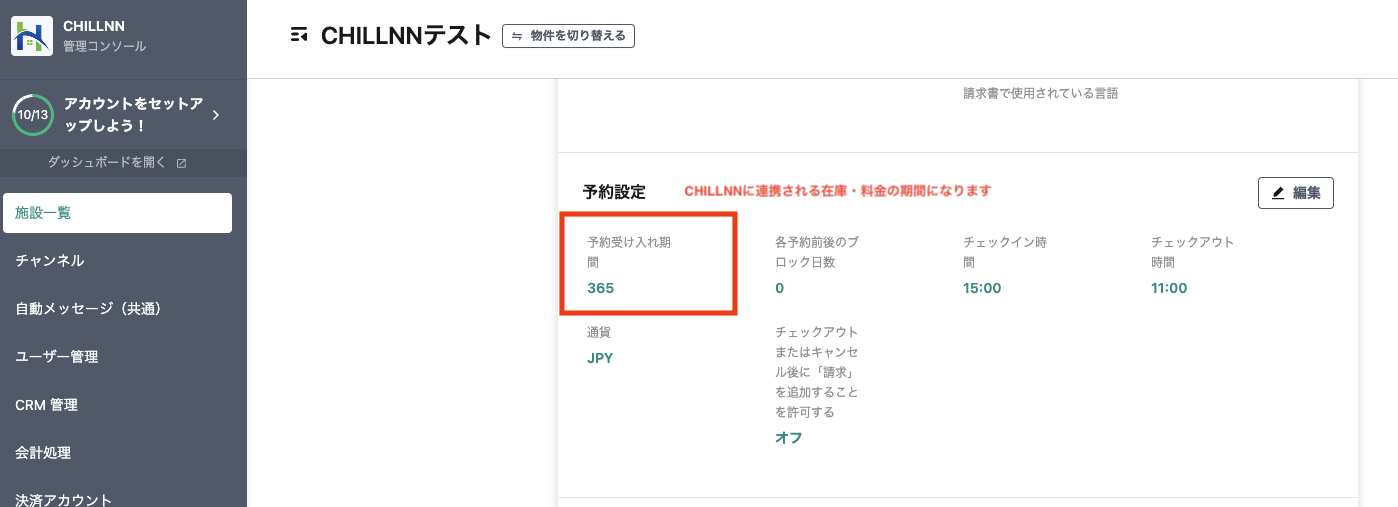 CHILLNN上で行う操作-3 Steps-の画面（5）