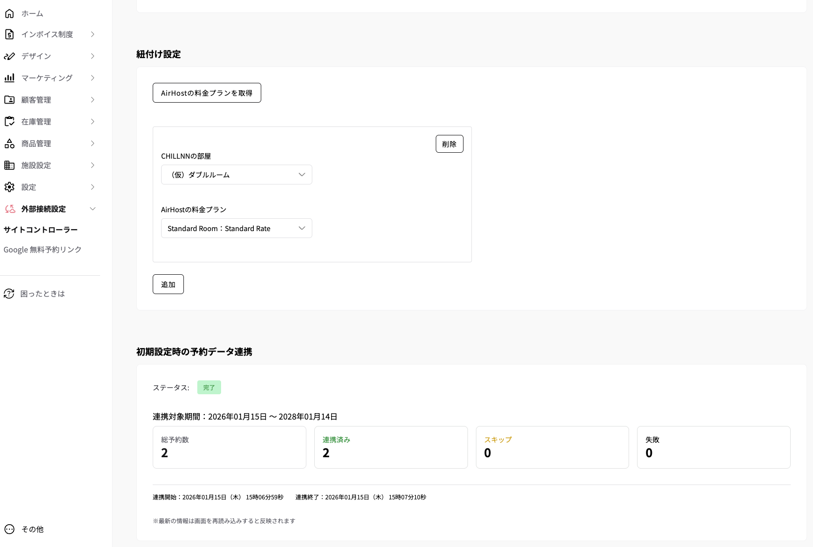 また、進捗状況等は写真のように表示されますの画面