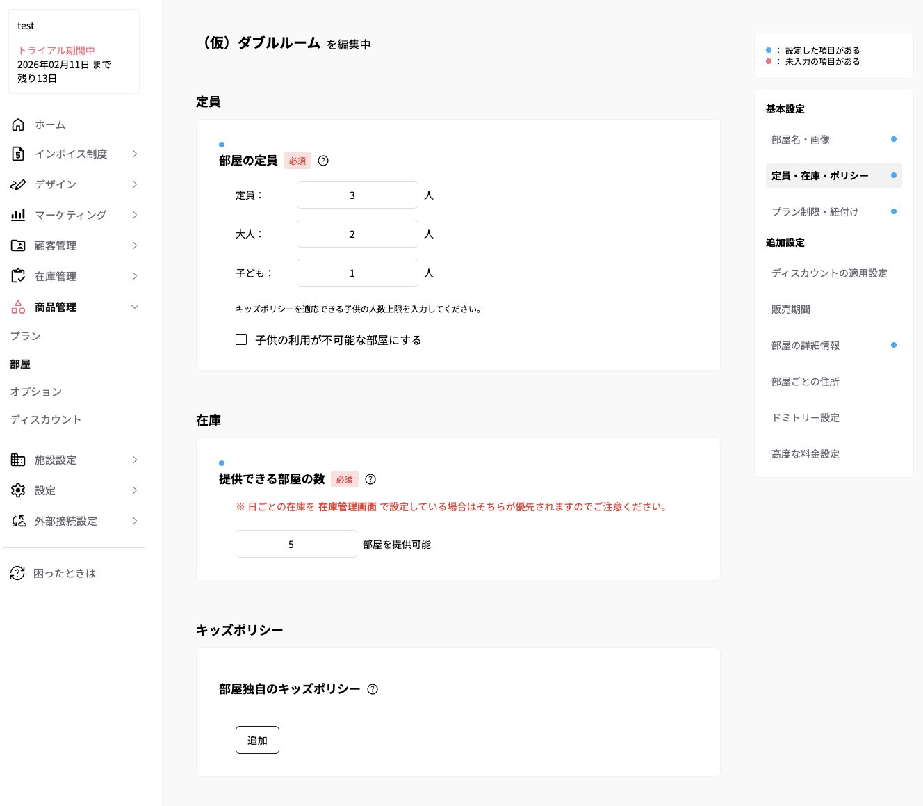 そのほかの注意事項の画面