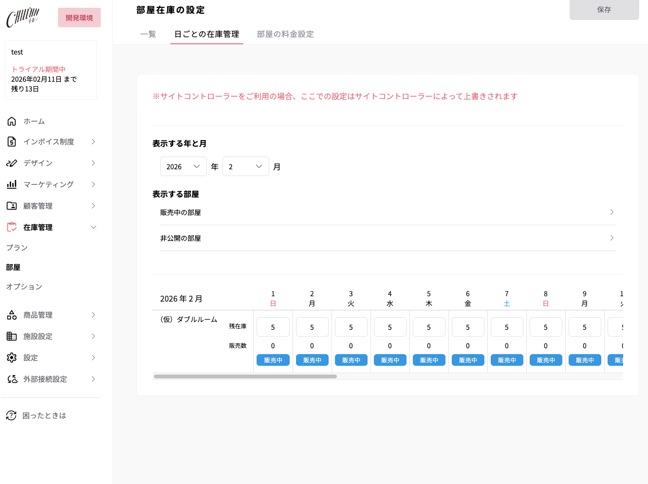 そのほかの注意事項の画面（2）