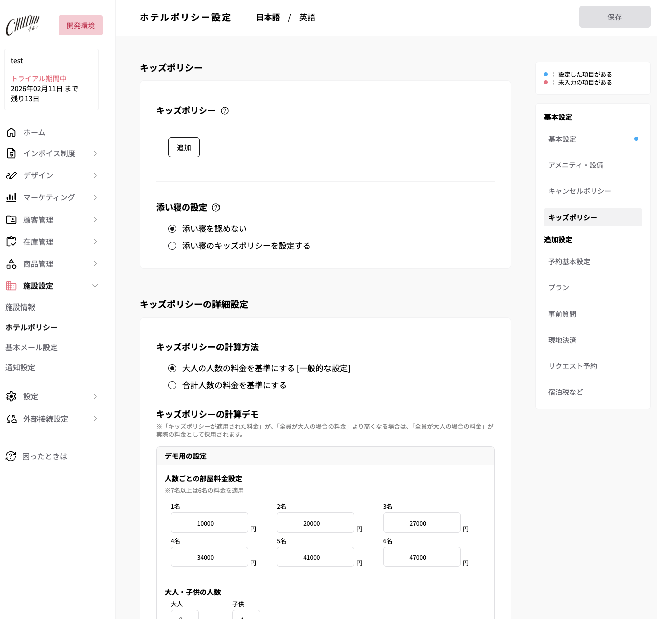 そのほかの注意事項の画面（4）