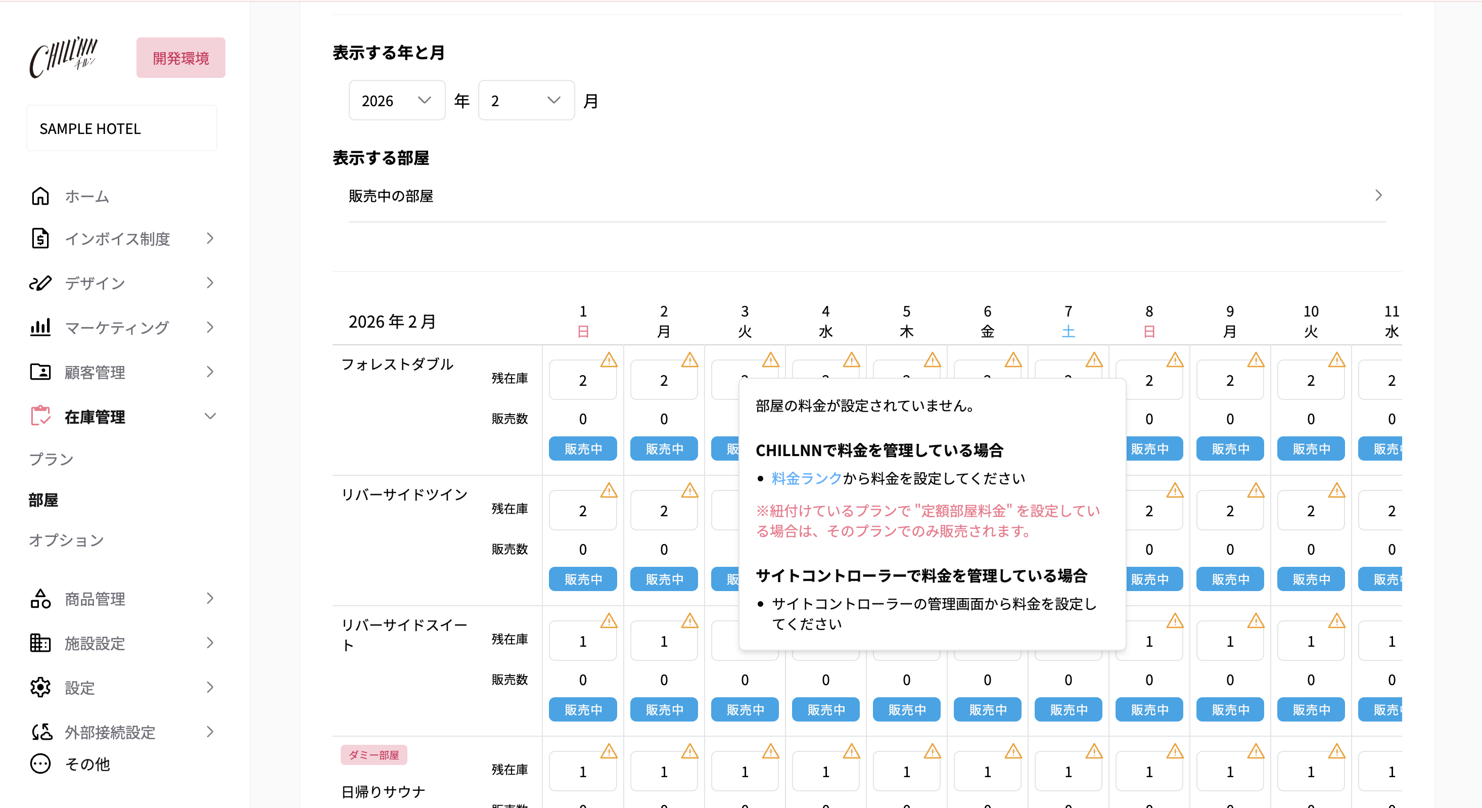 販売できない主な要因の画面