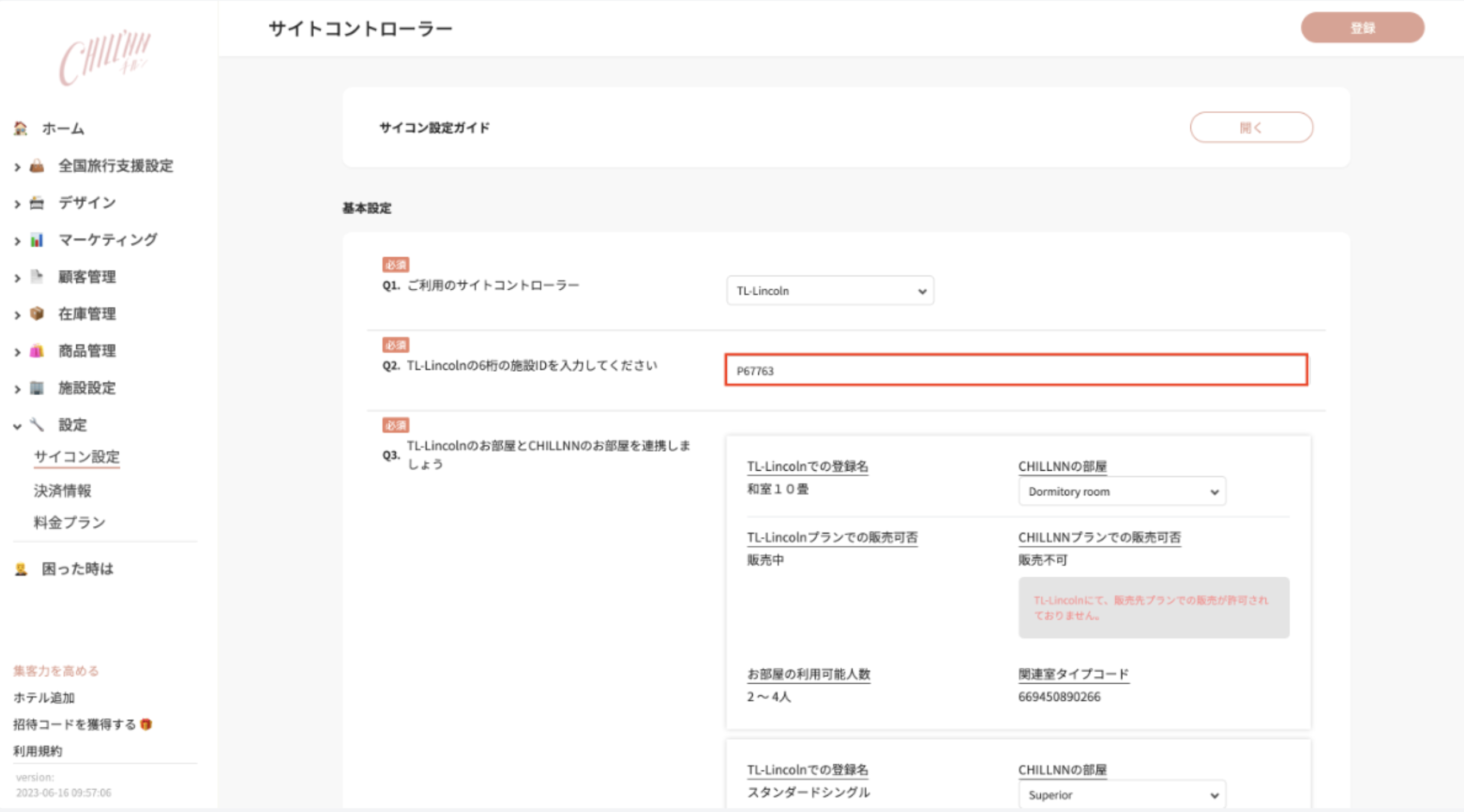 CHILLNN上で行う操作 -3 Steps -の画面（2）