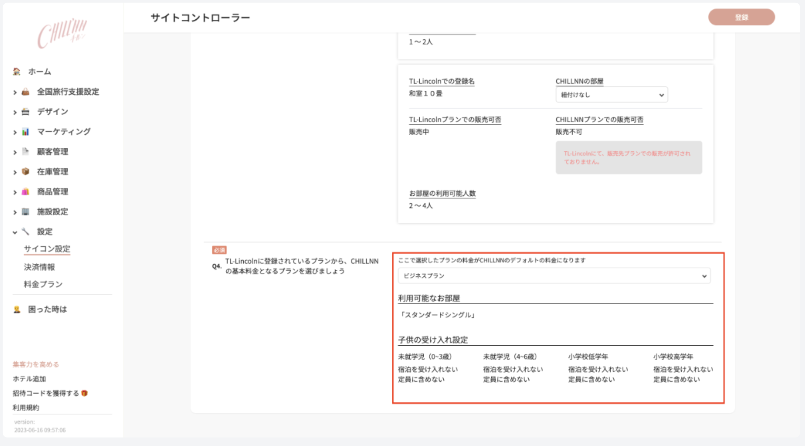 3. CHILLNNの基本料金となるプランを選択の画面