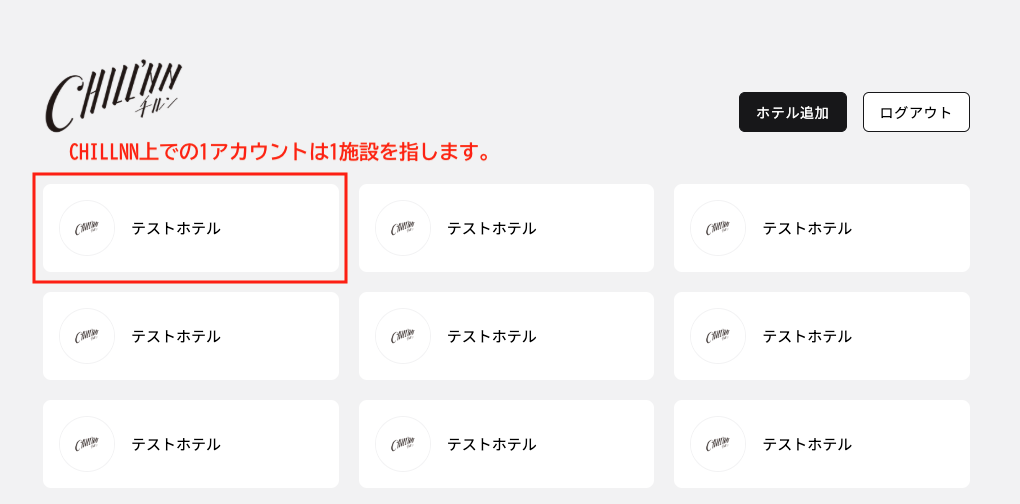 サイコン接続 / Beds24の接続マニュアルの画面
