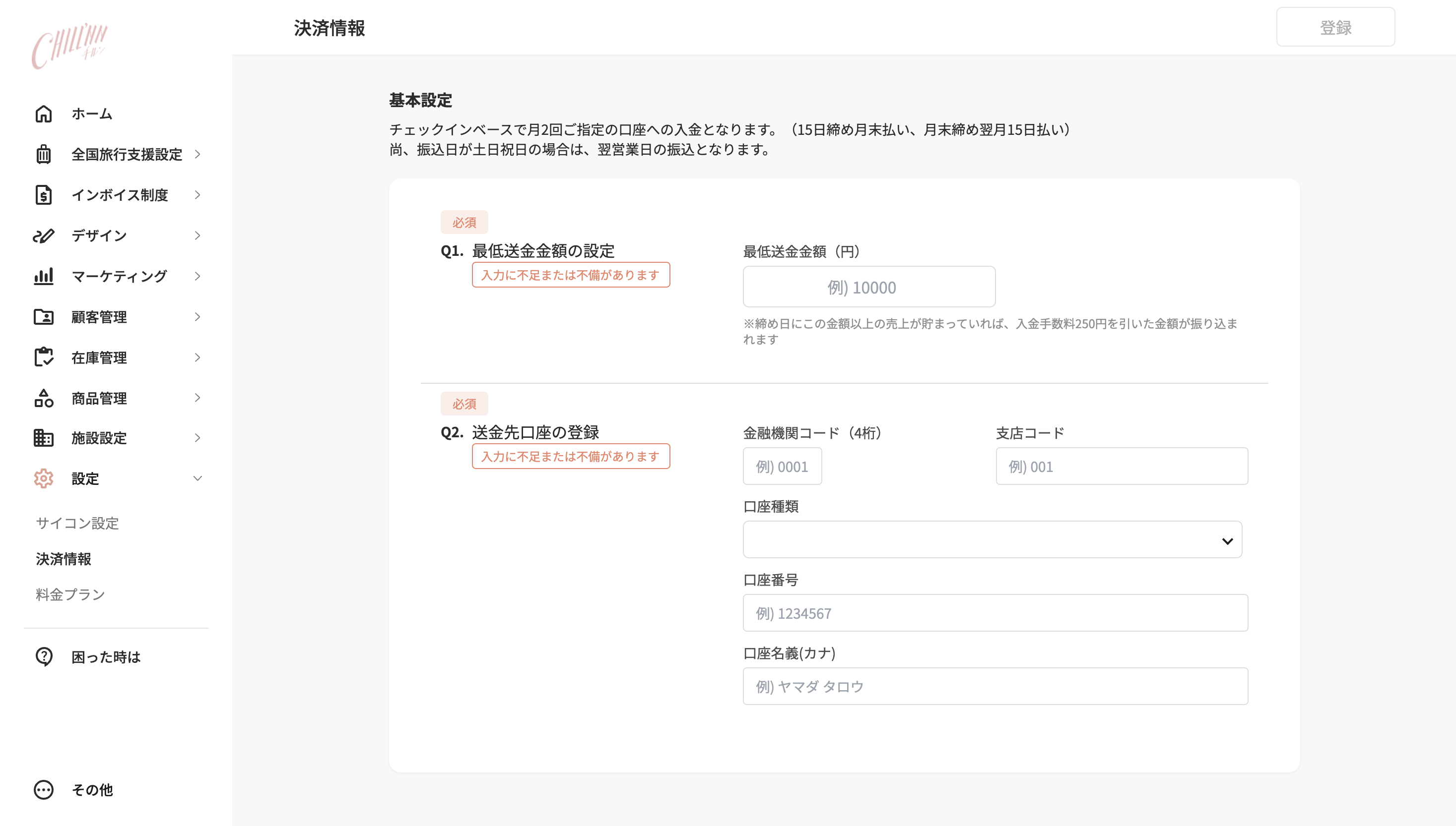 決済情報の最低送金金額とは？の画面