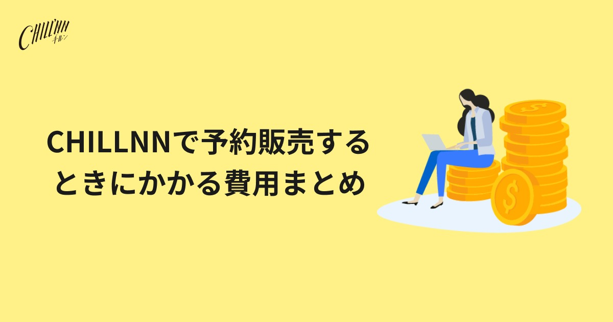 売り上げの入金タイミングは？入金最低金額は？の画面