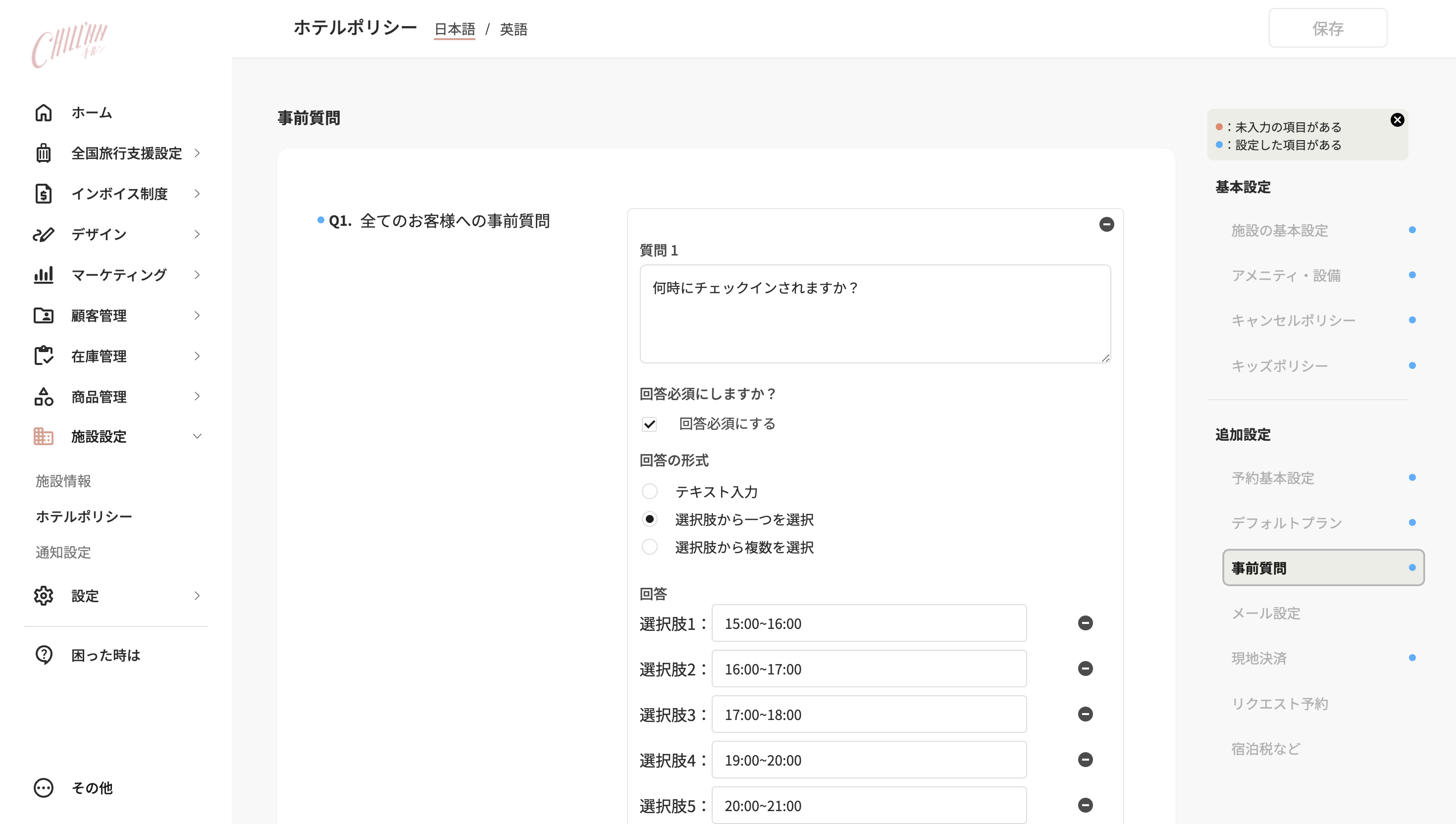 設定の手順の画面