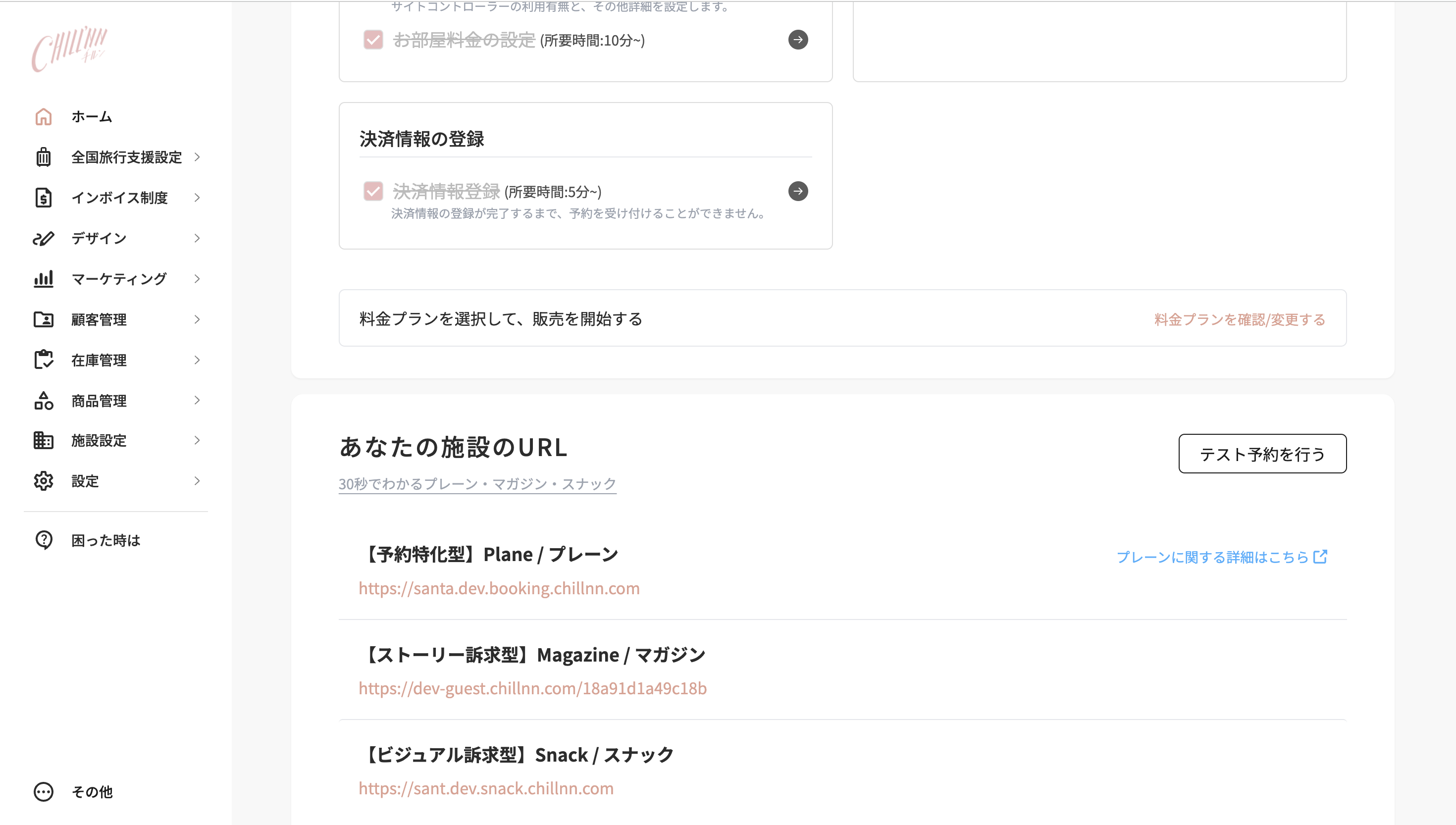 テスト予約の使い方の画面