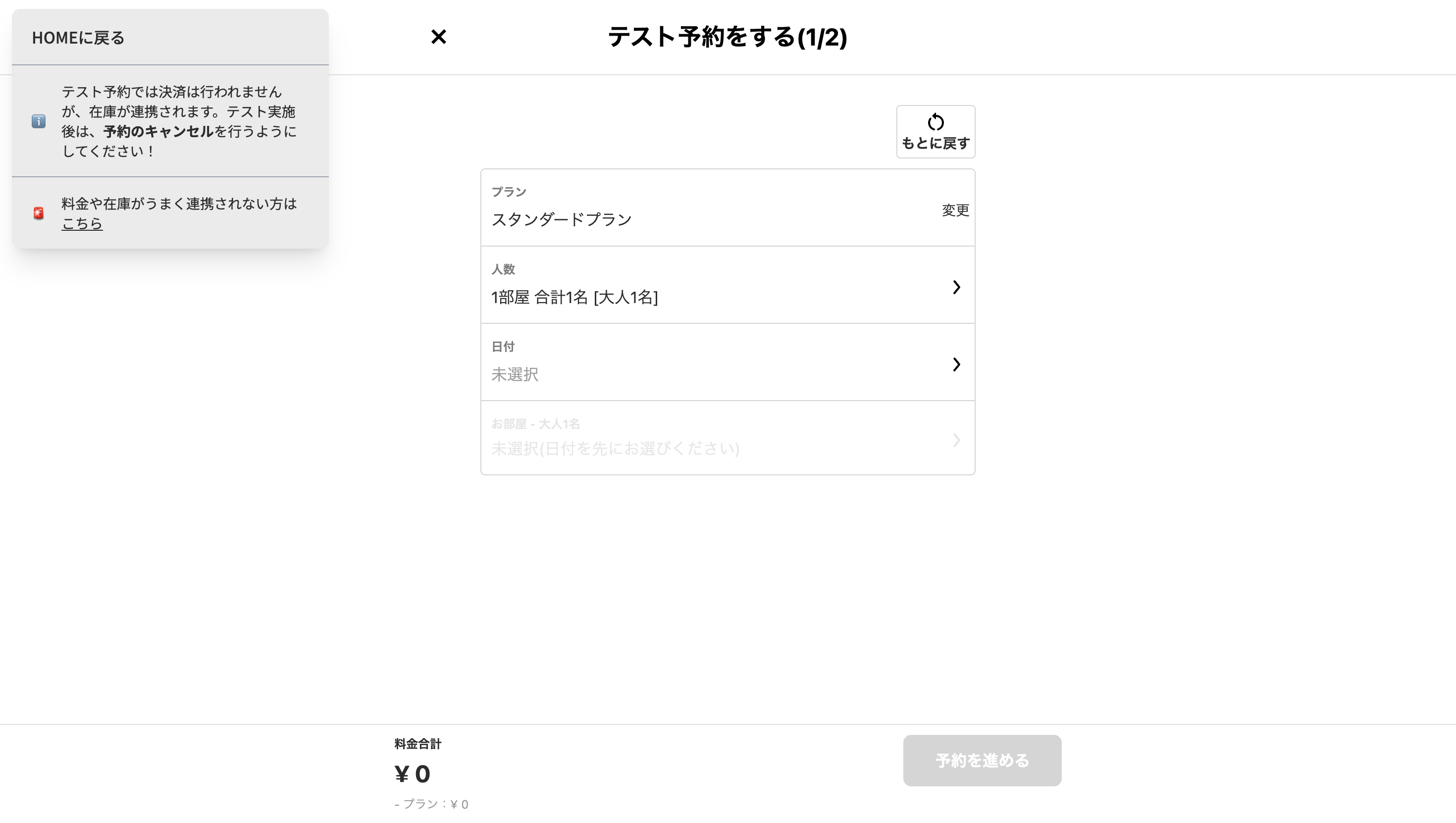 テスト予約の使い方の画面（2）