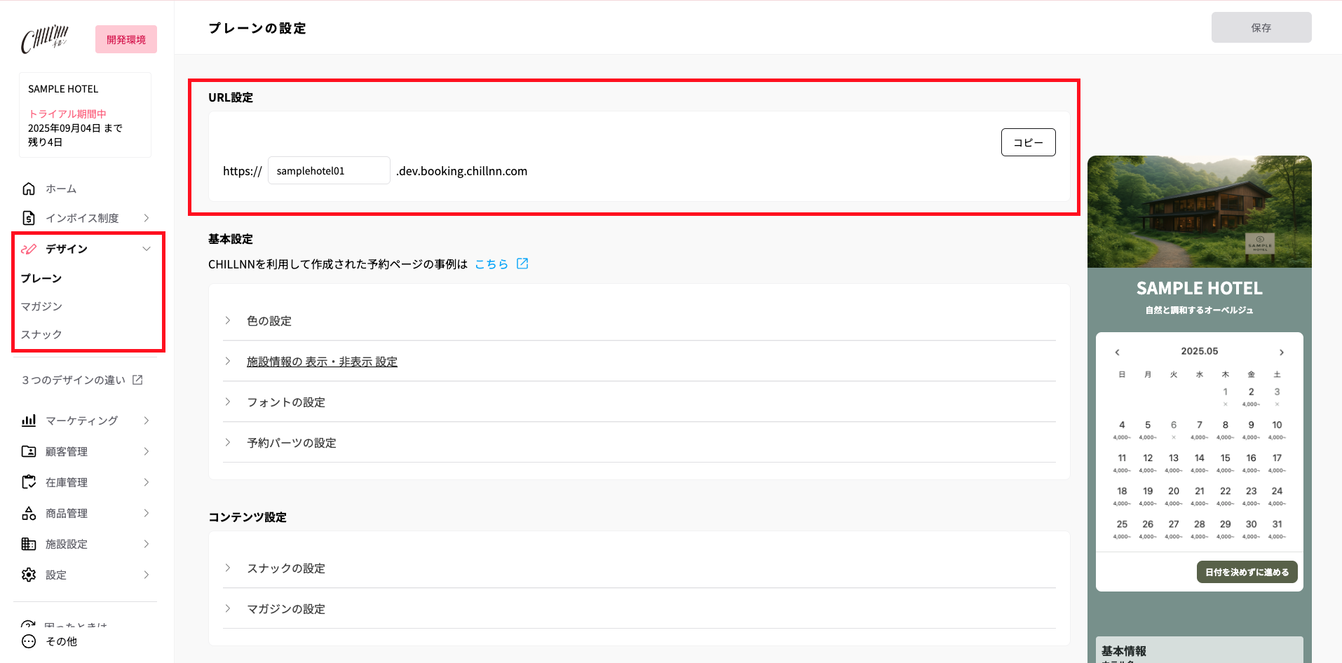 デザイン > プレーン > URL設定の画面