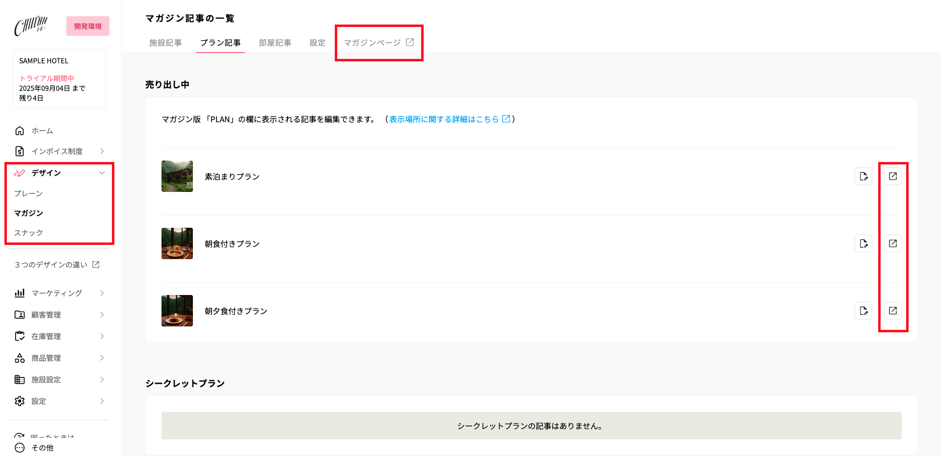 マガジンの画面
