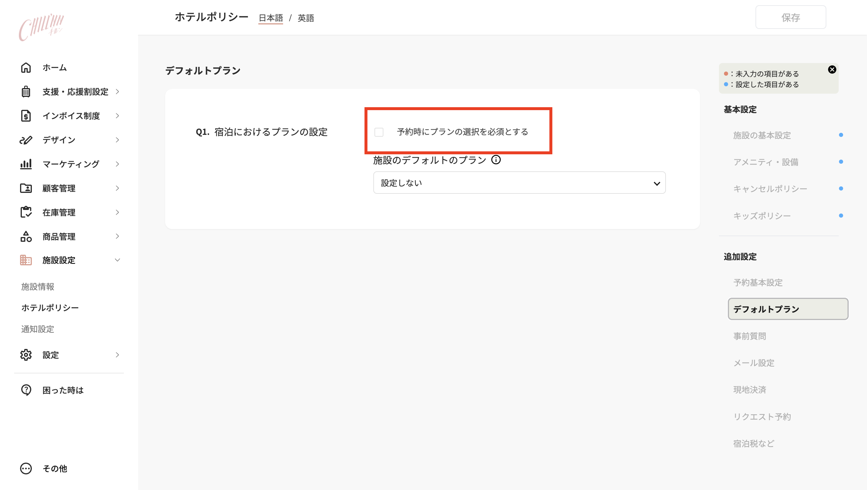 ②予約時、プラン選択を必須にするの画面